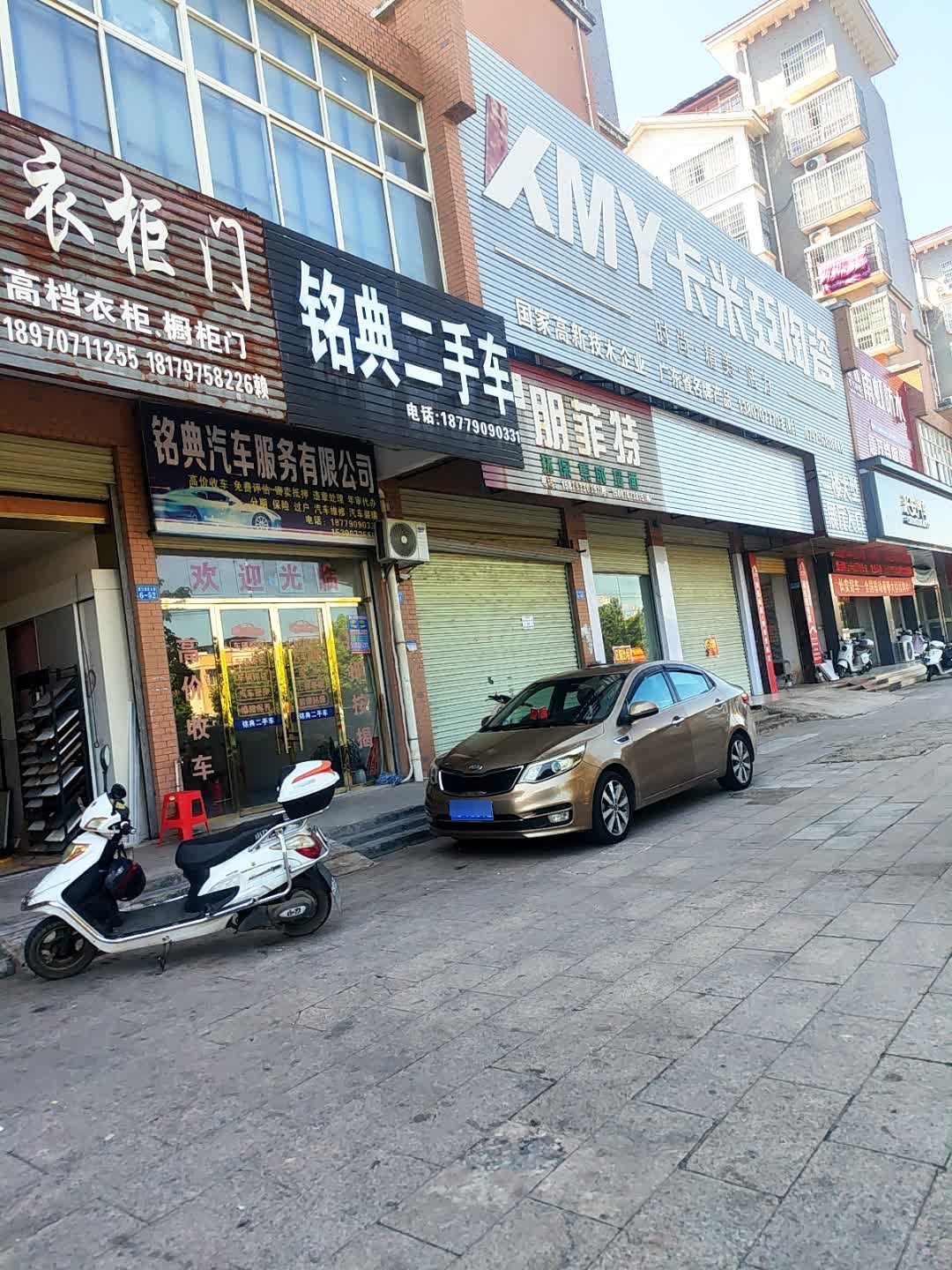 铭典二手车