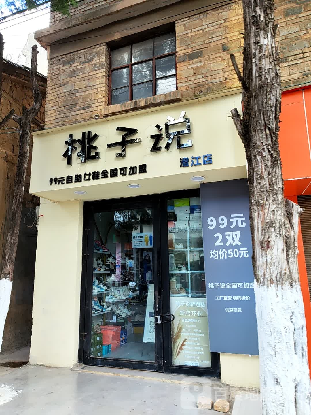 桃子说(澄江店)