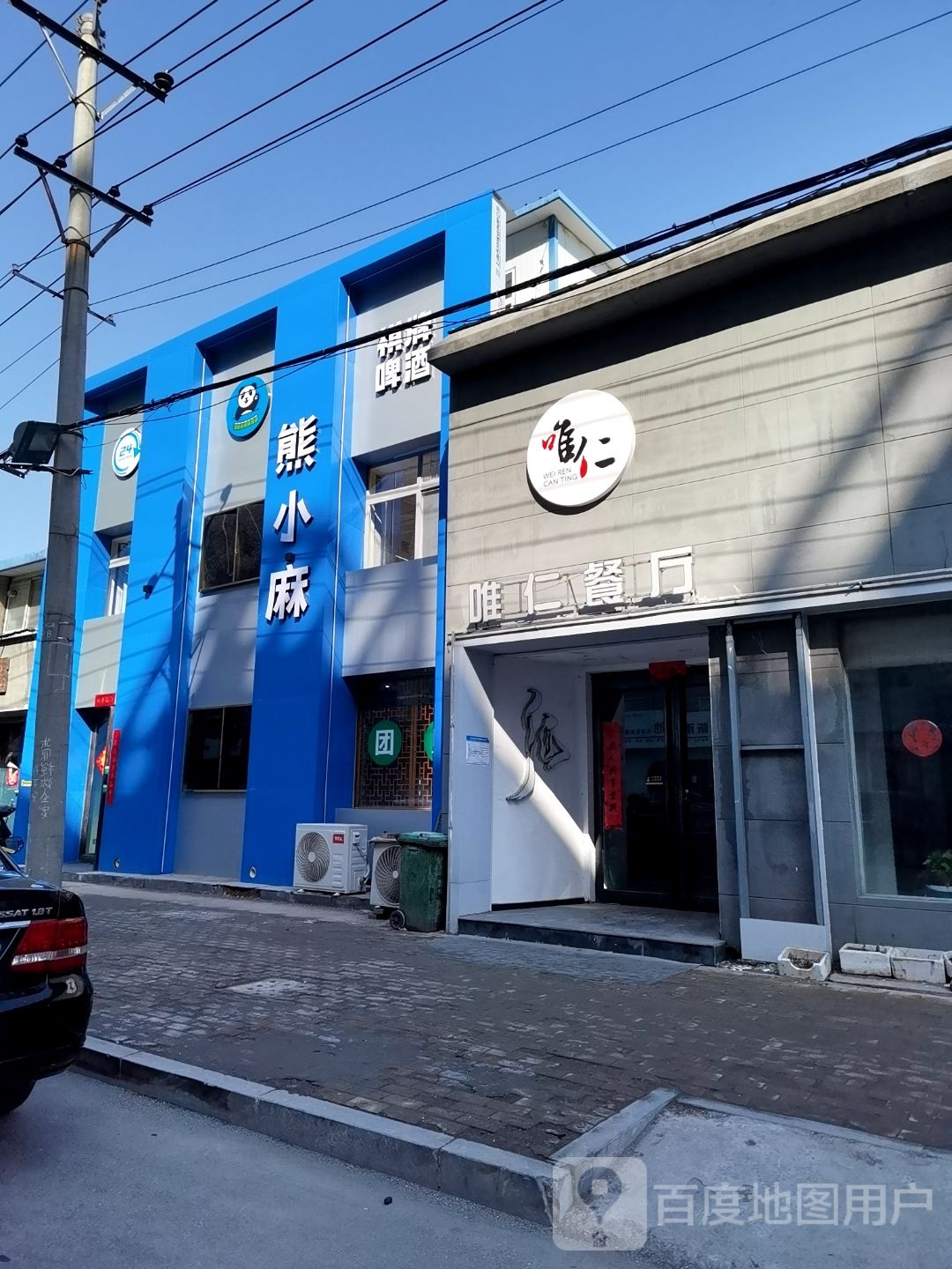 熊小麻(万达店)