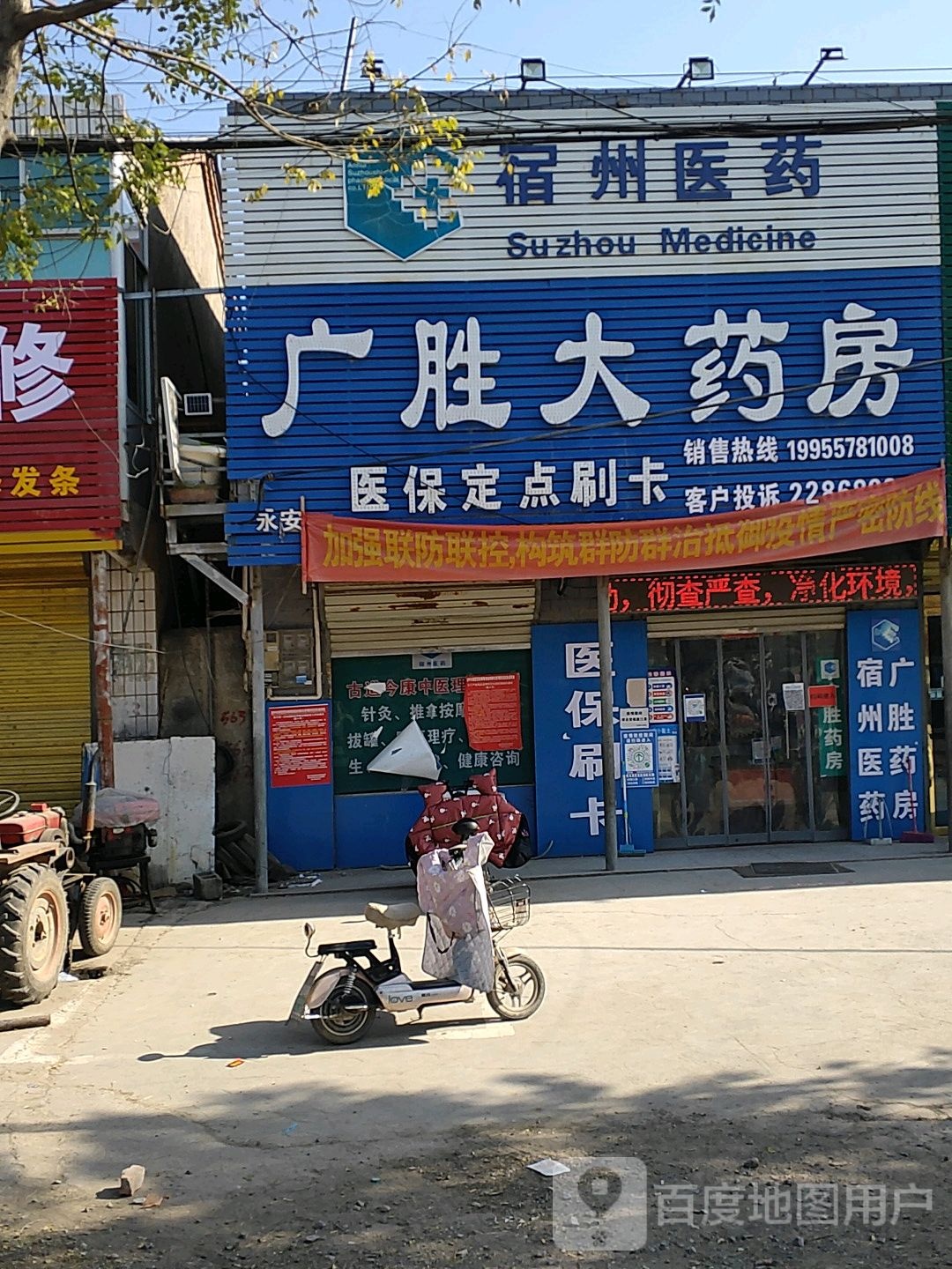 广胜大药房(永安镇尹敏店)