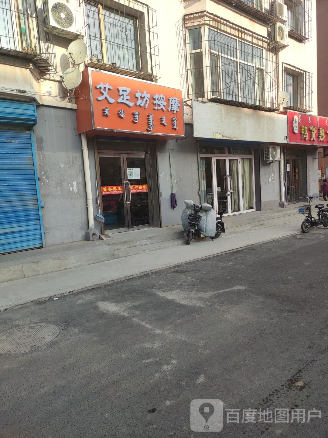 艾足坊按摩(铁西顺意苑店)