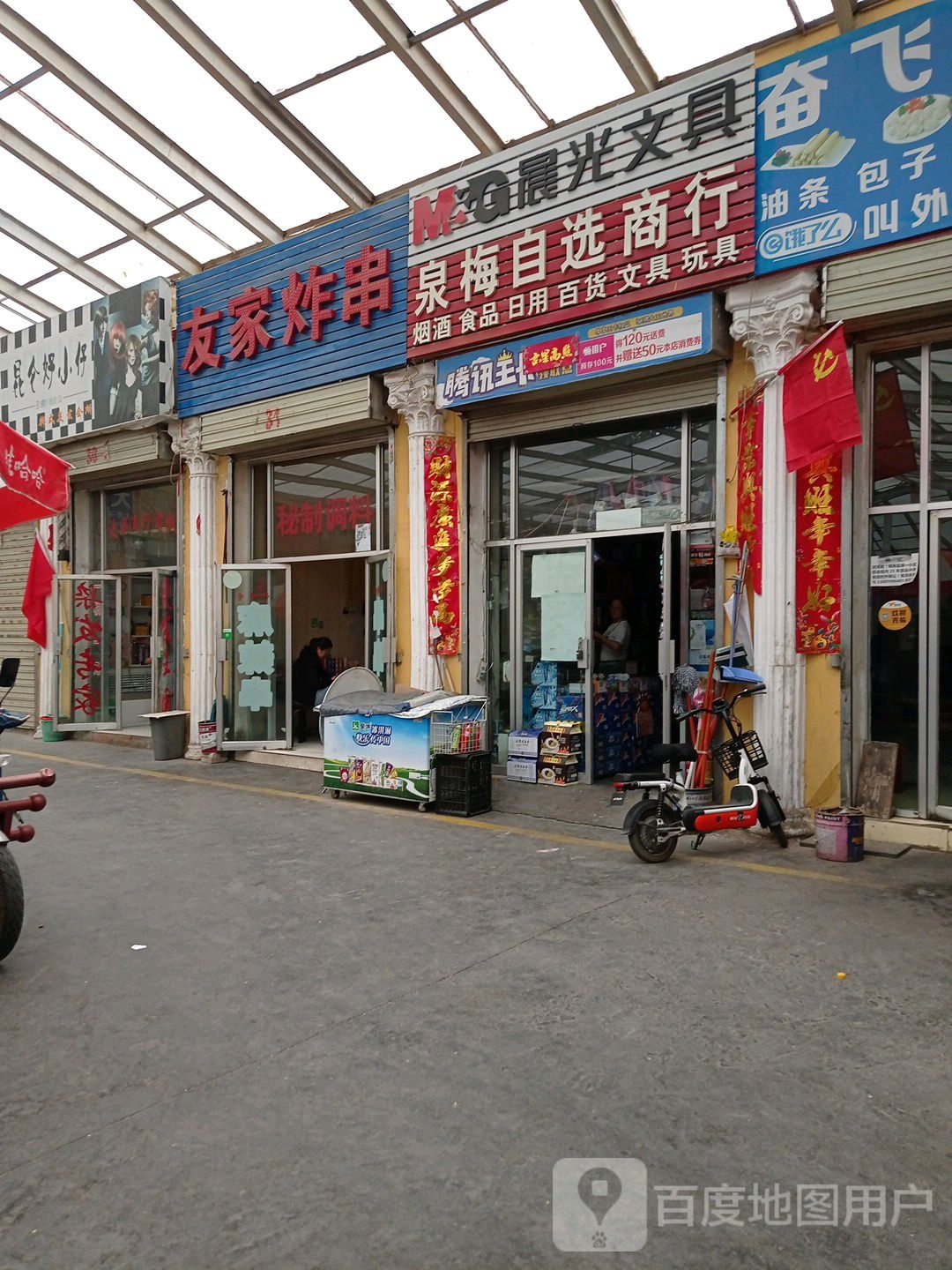 泉梅自选商行