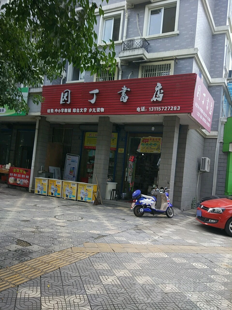 丁园书店(芜园东路店)