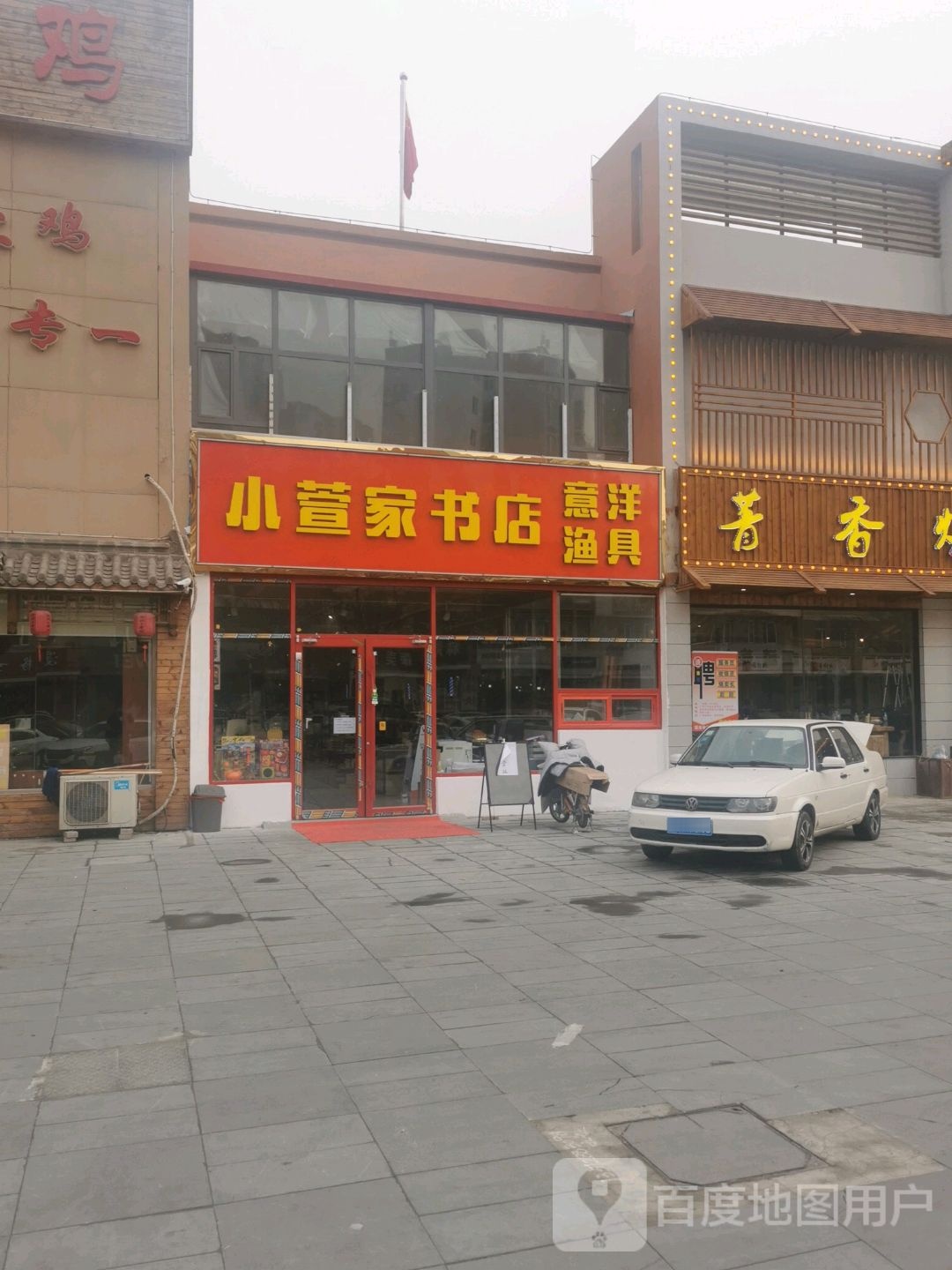 小萱家书店