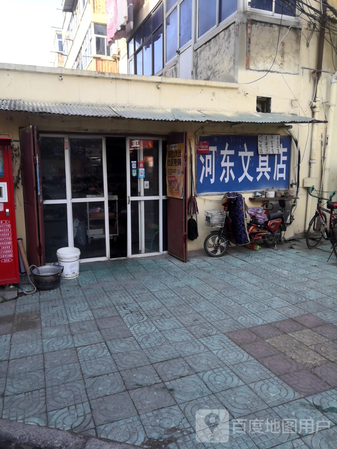 河东文具店