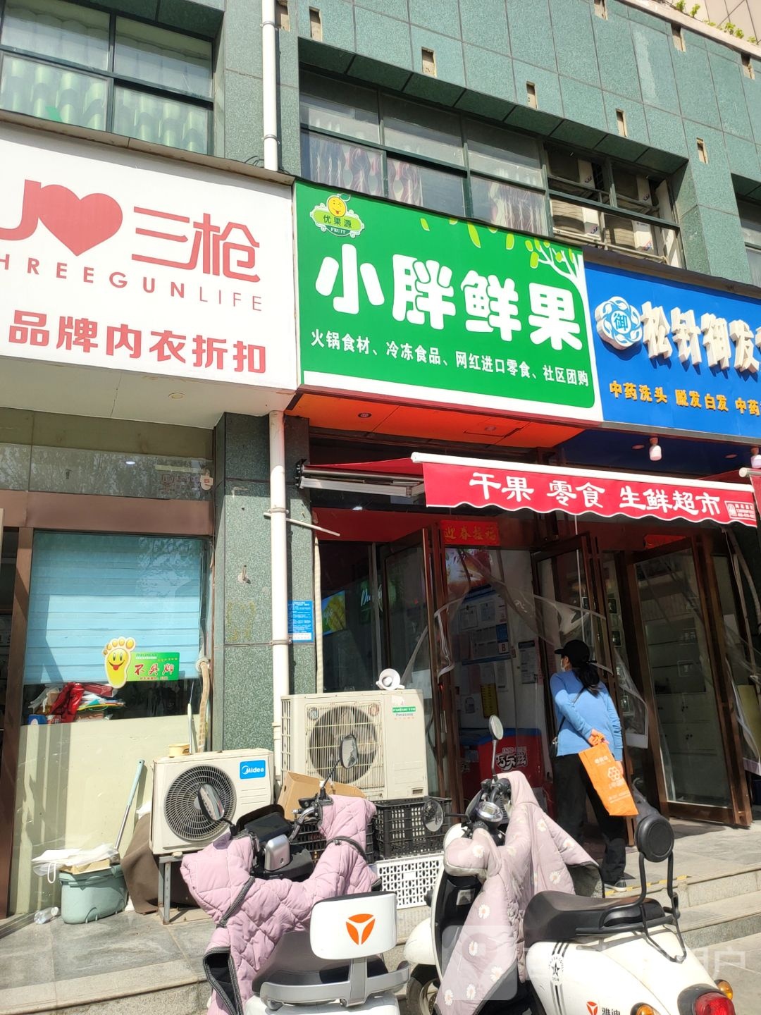 小胖鲜果(秦岭路店)