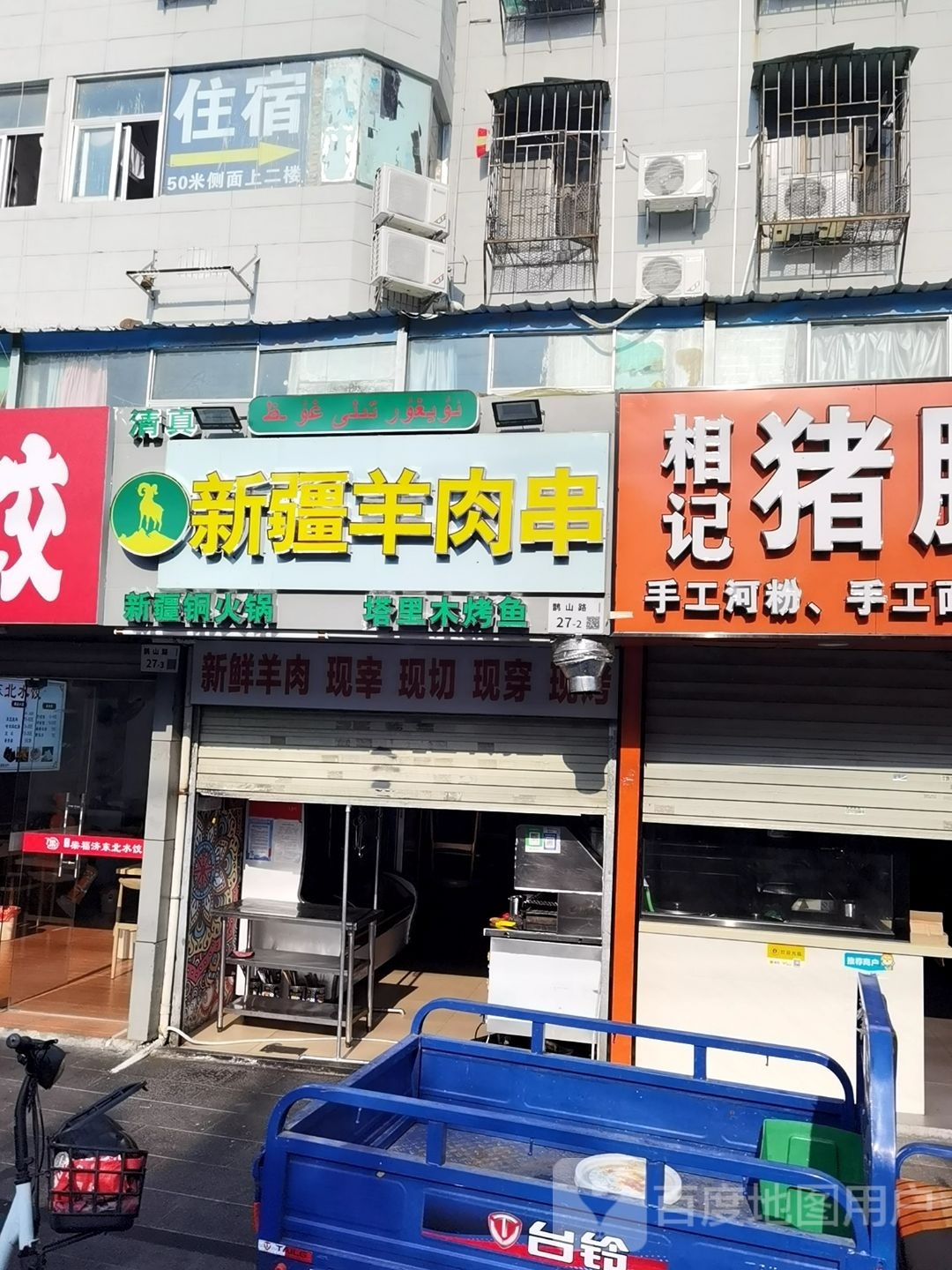 清真新疆羊肉串(云峰路店)