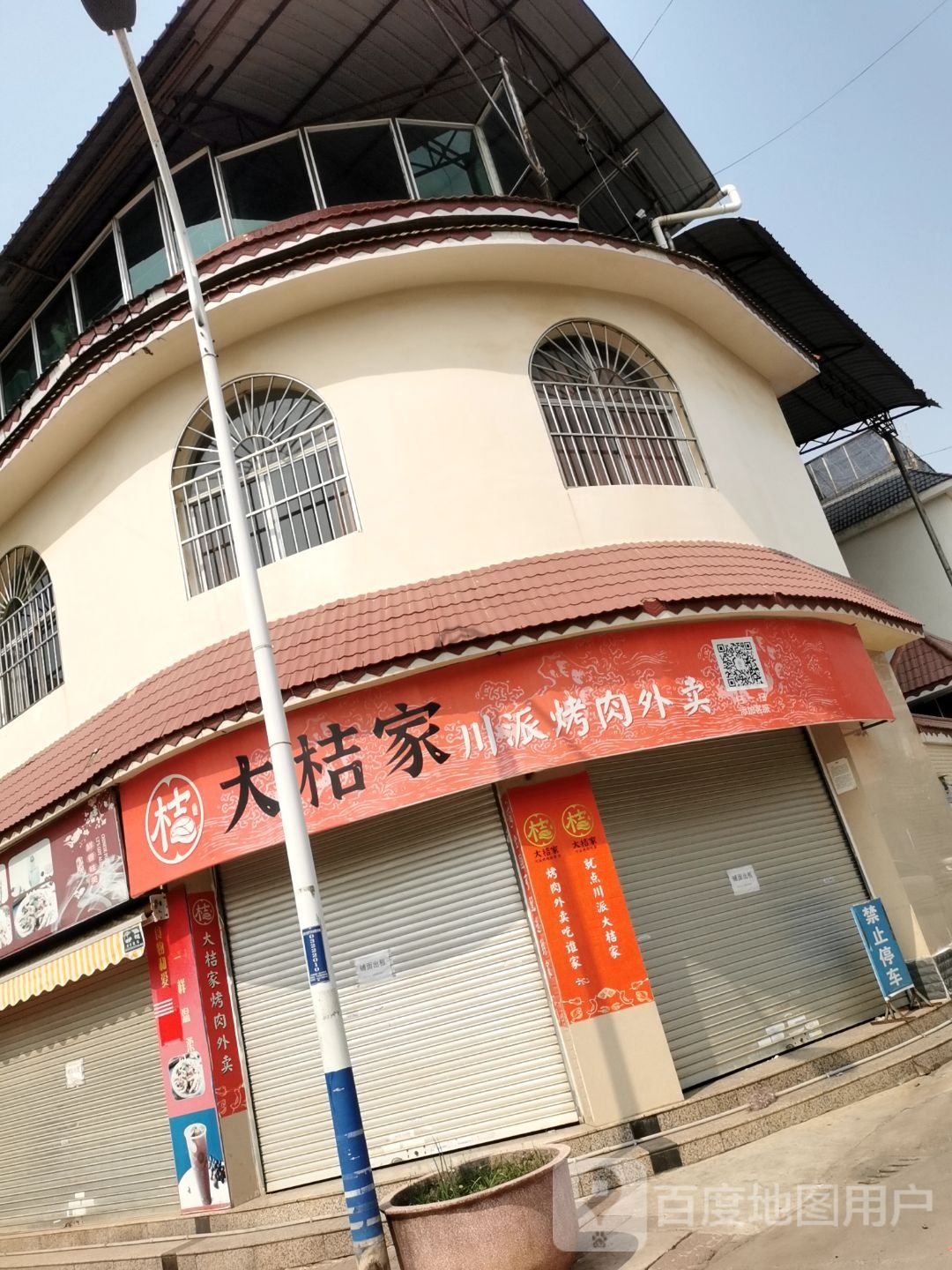 大桔家川鑫派烤肉