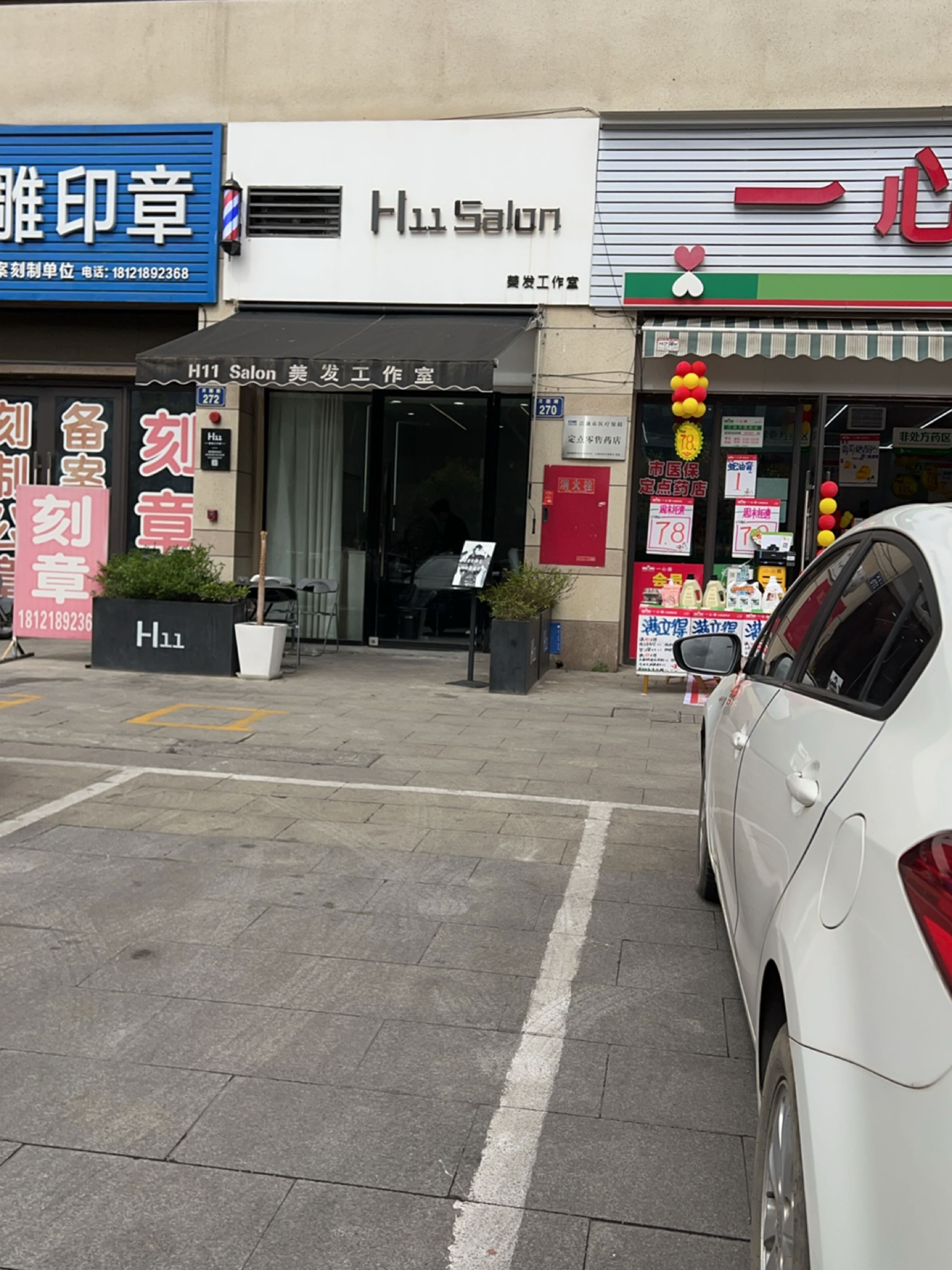 H11美发工作室(碧桂园·天玺店)