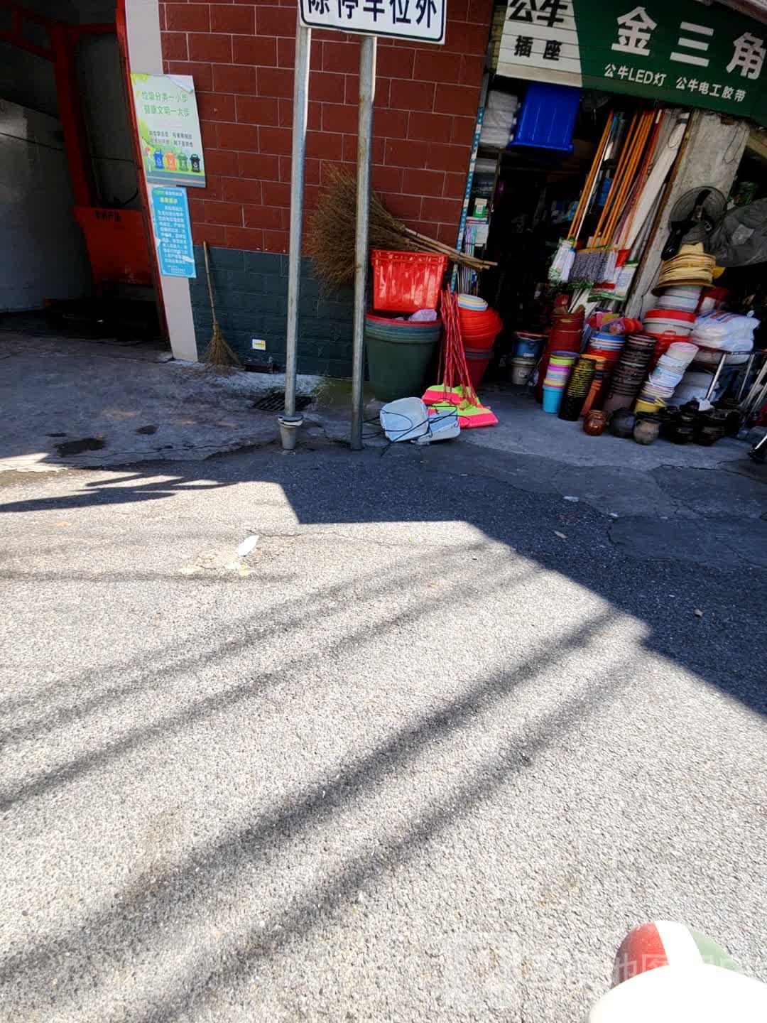 金三角五金日杂店