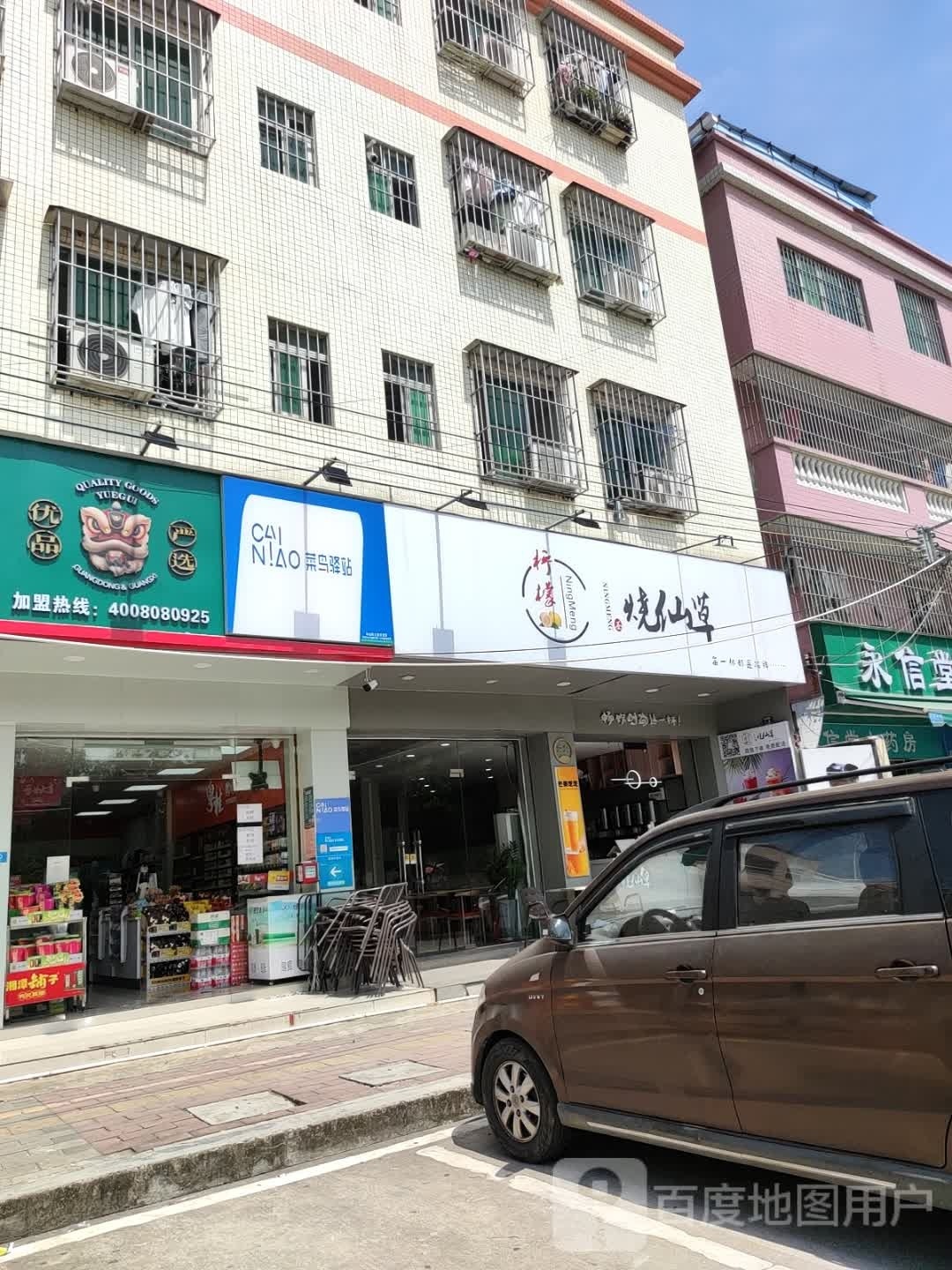 烧仙草奶茶店(沙富路店)