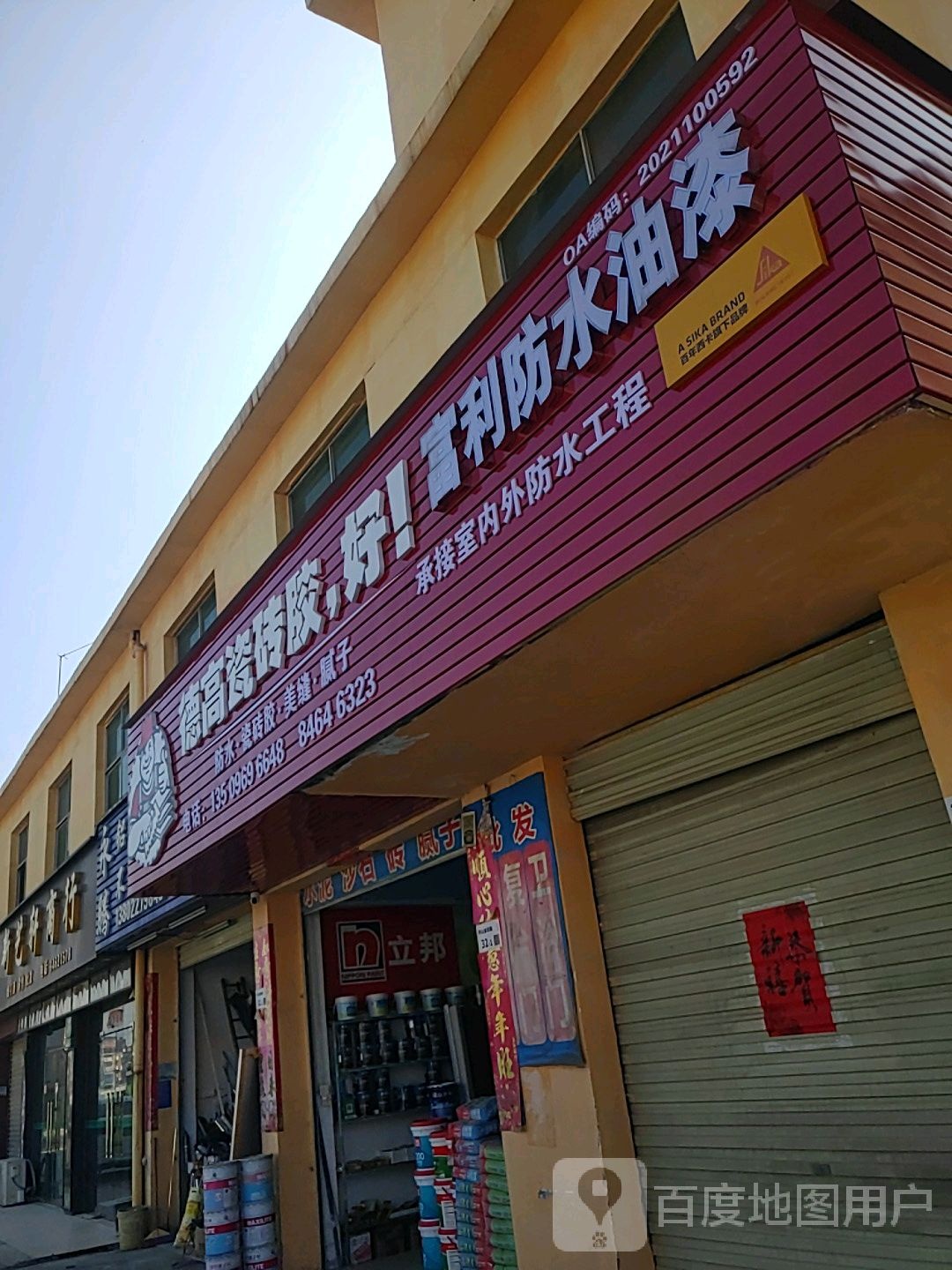 防水油漆