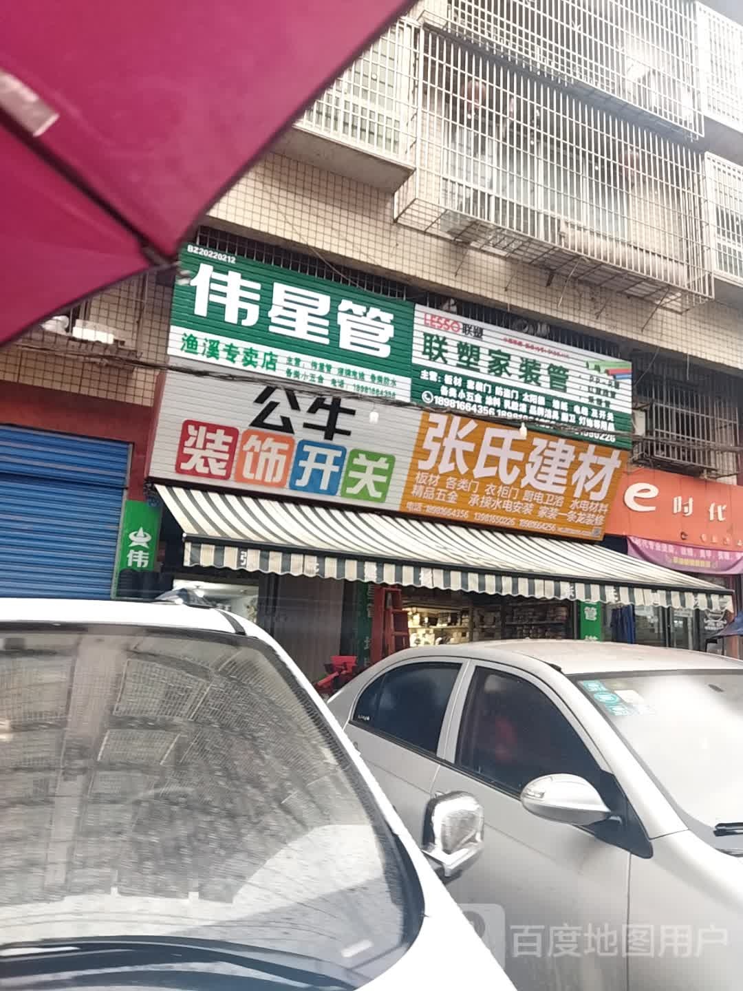 张氏建材