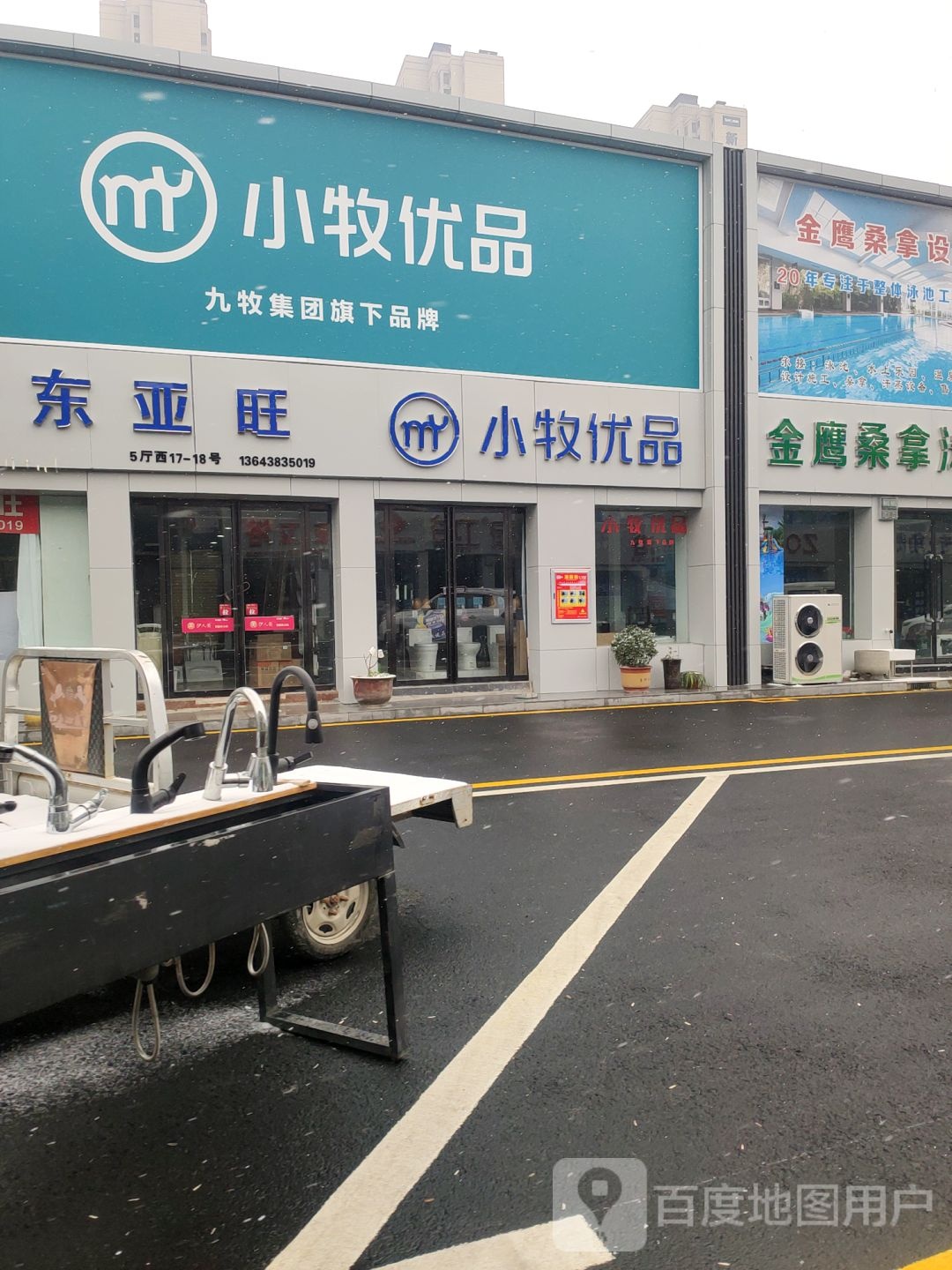 中牟县白沙镇小牧优品(商都路店)