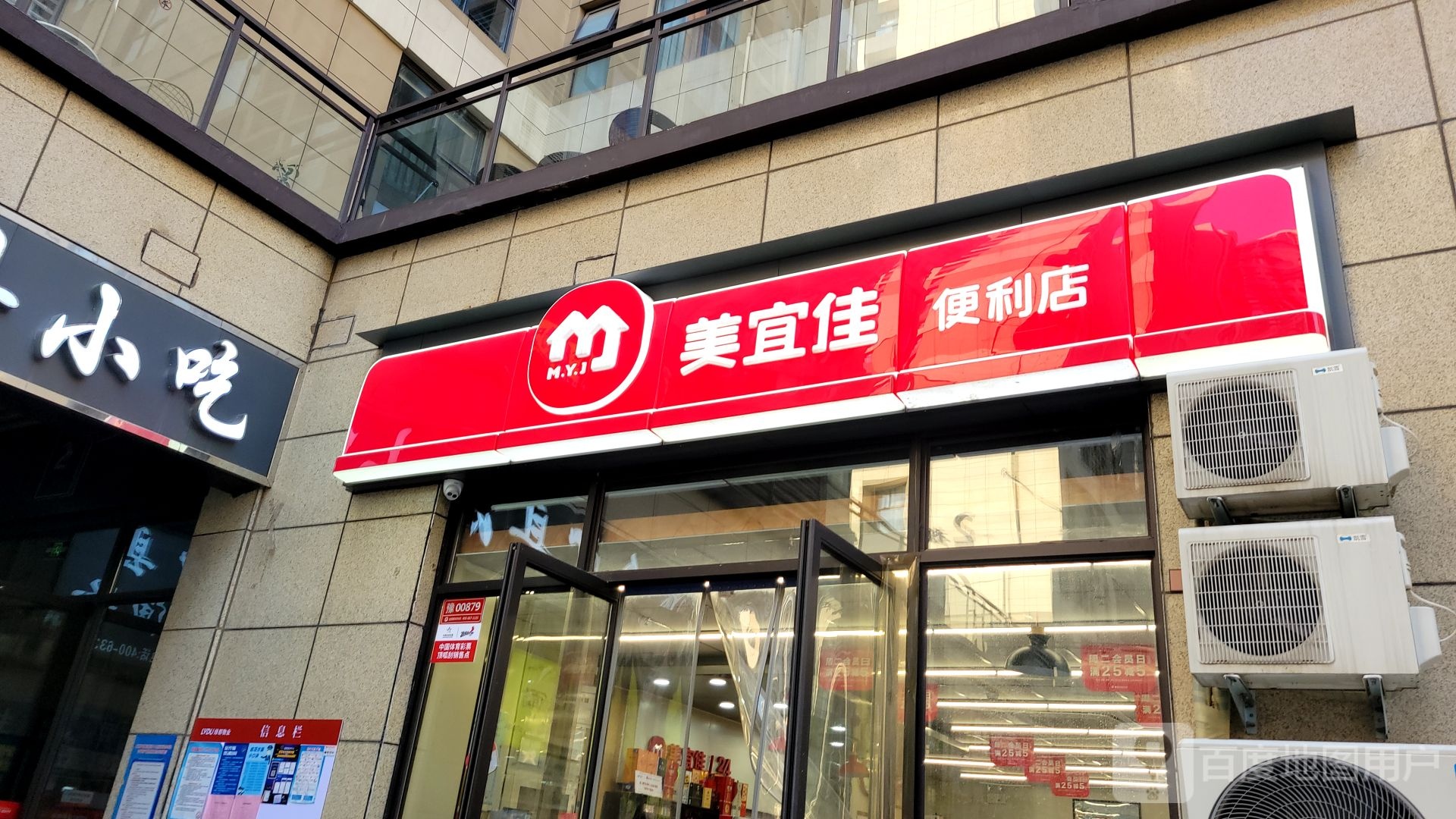 美宜佳(豫879知了公寓店)