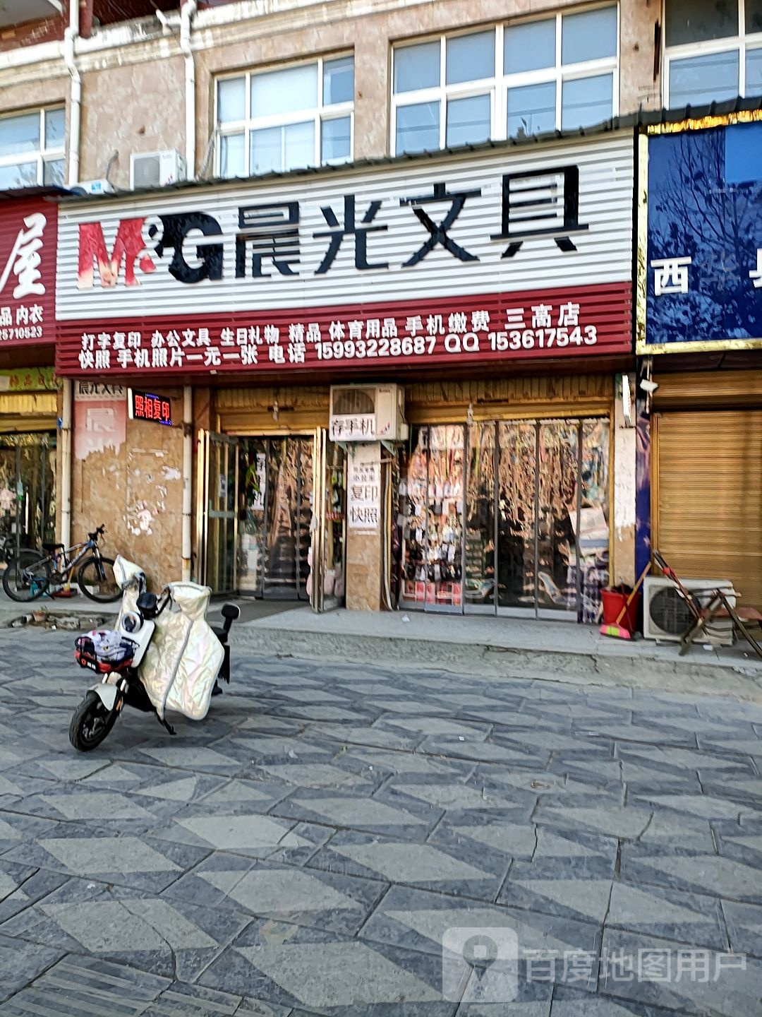 西华县晨光文具(教育大道店)