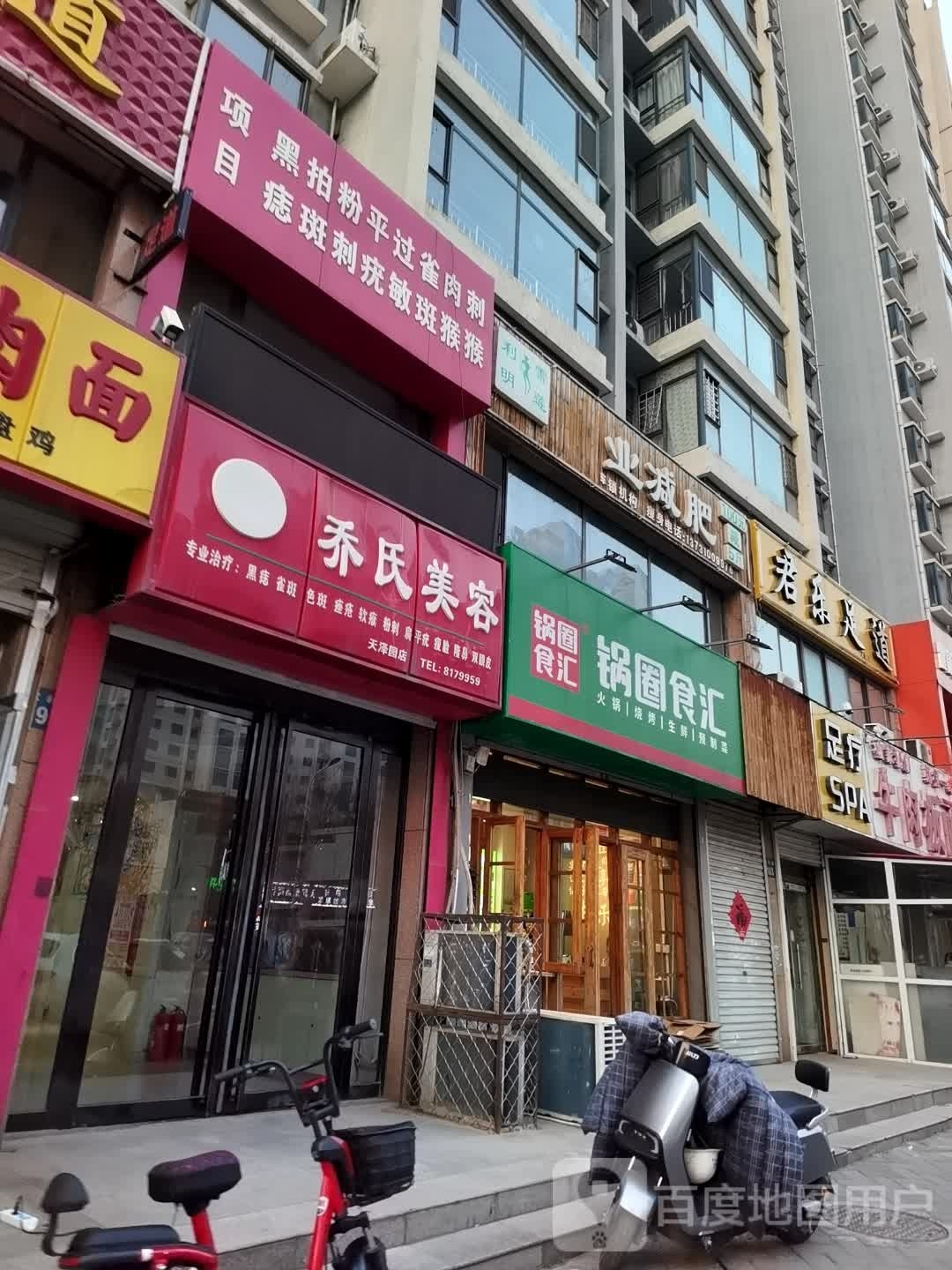 君乐足d