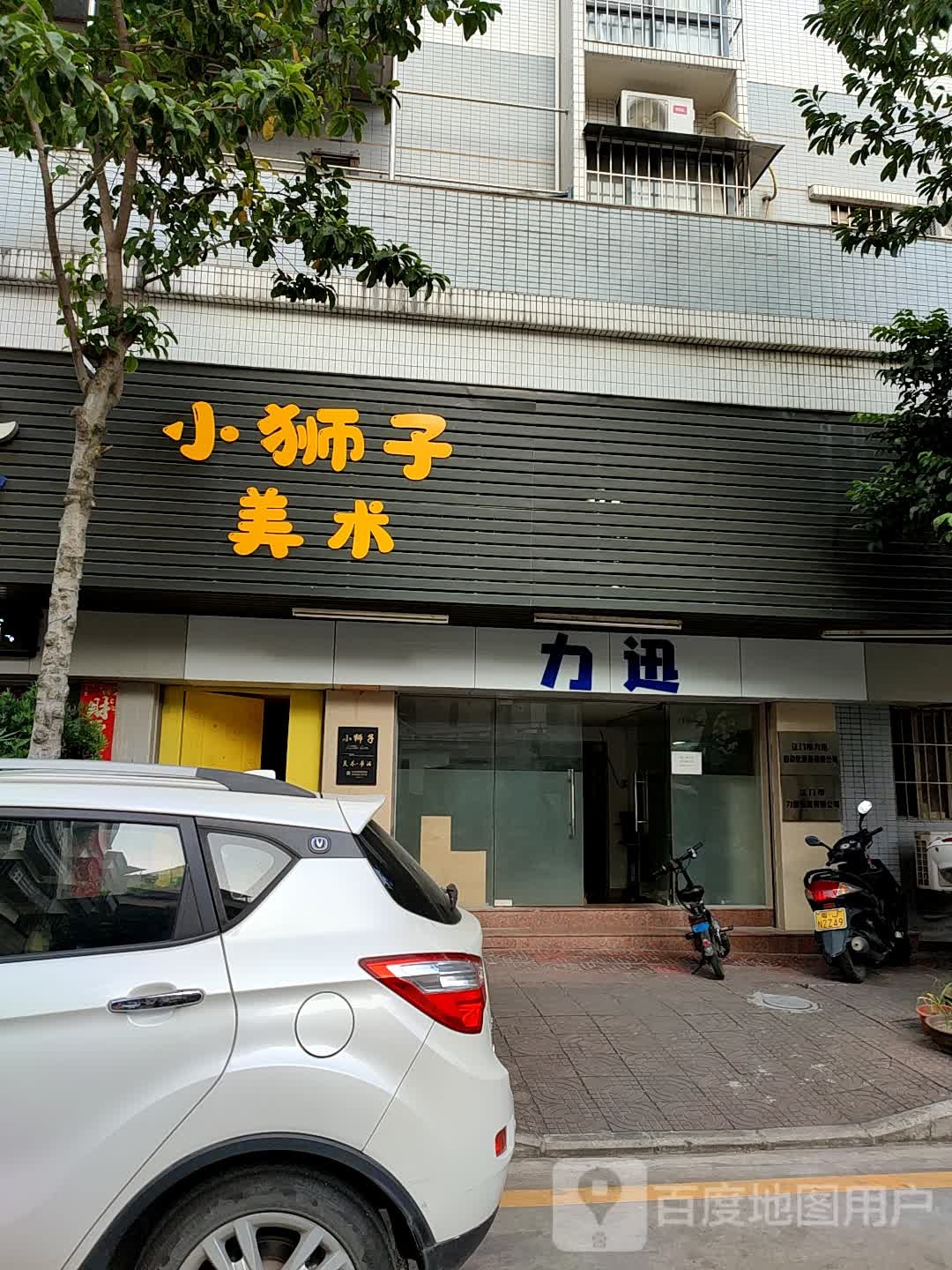 小狮子艺术培训中心