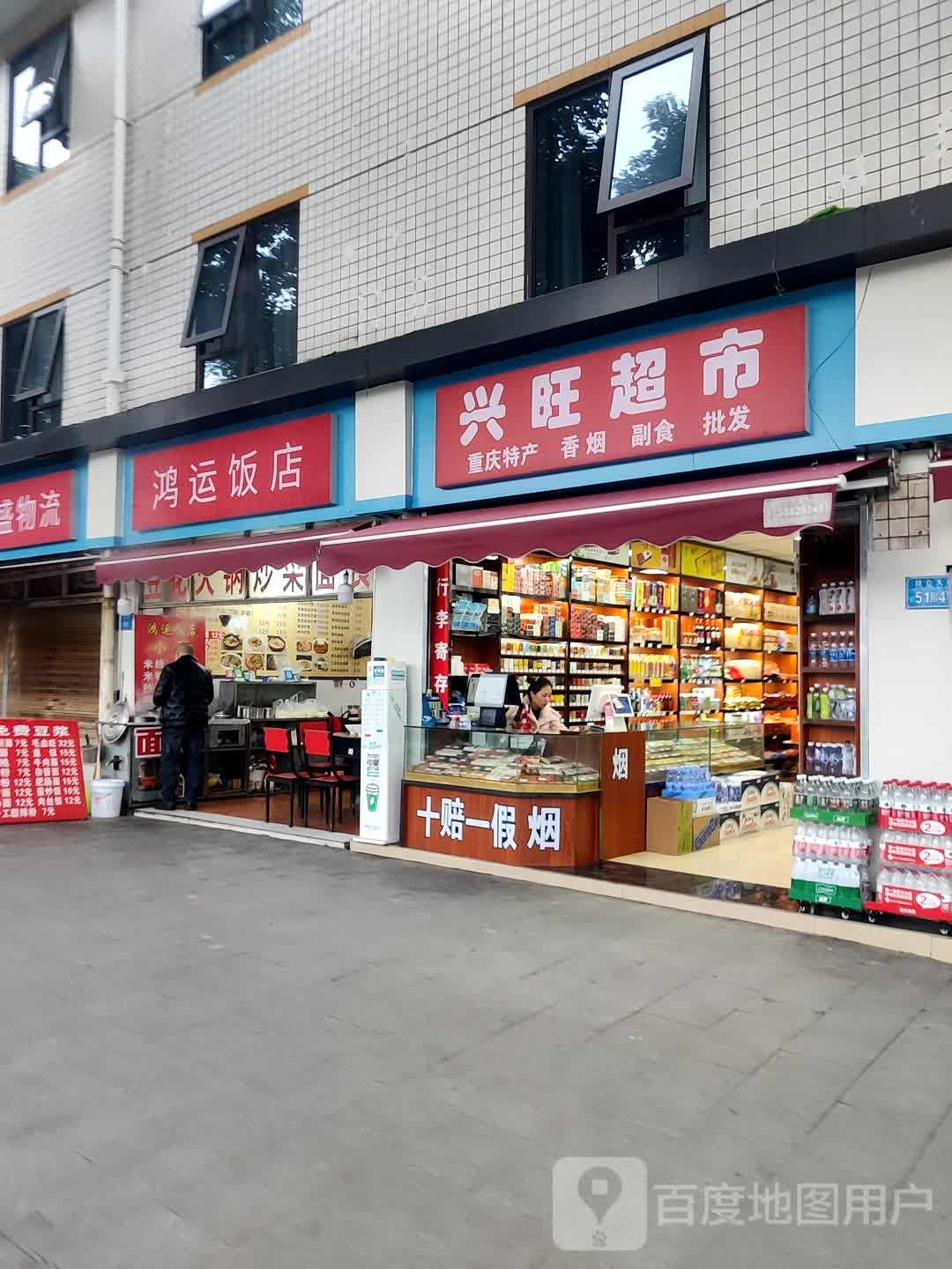 重庆特产烟酒批发