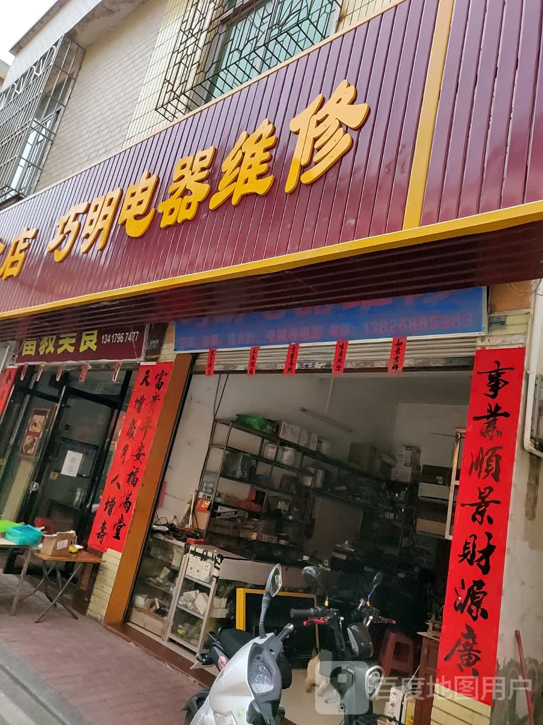 巧明电器维修