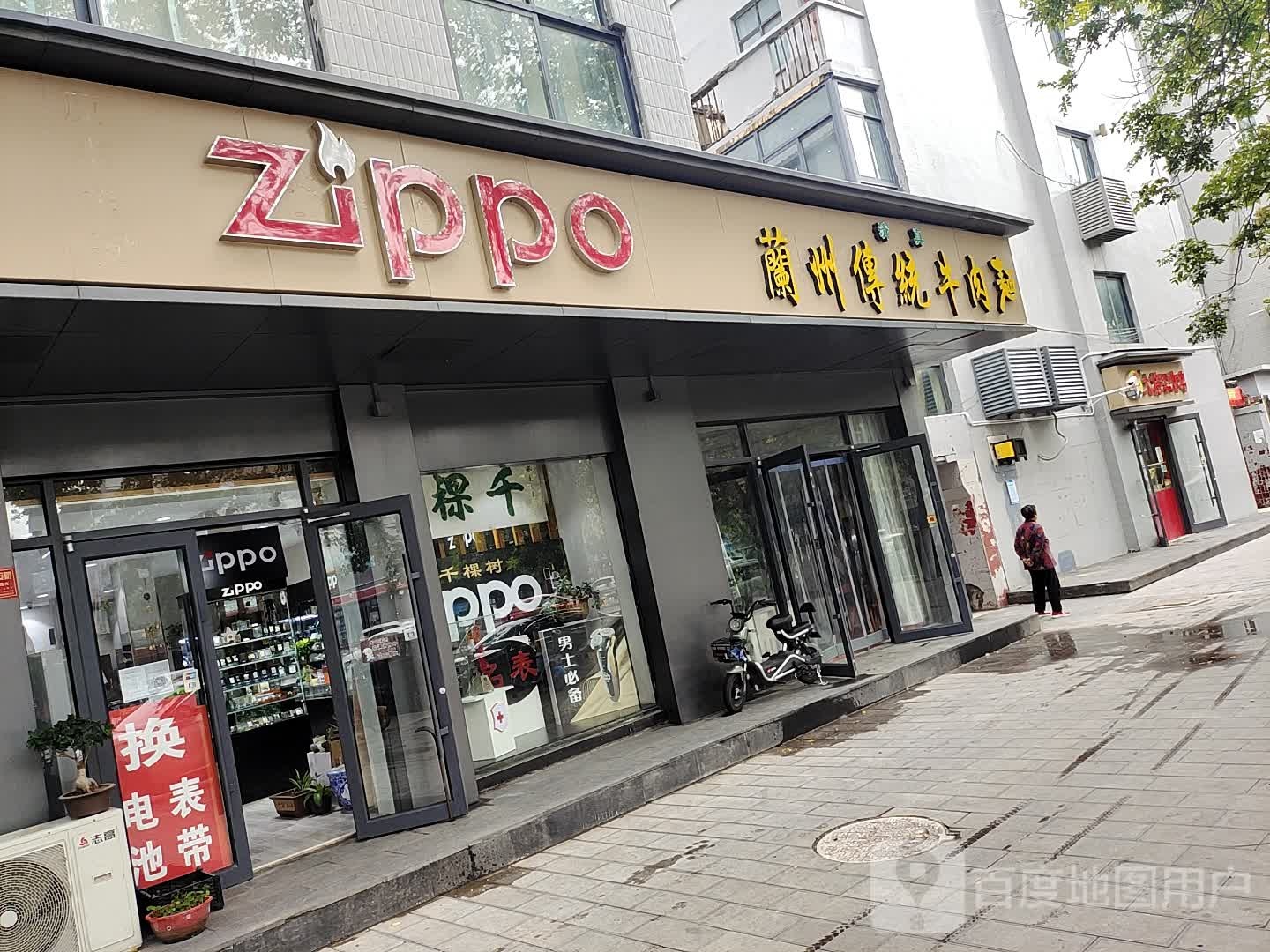 zippo(西大街店)