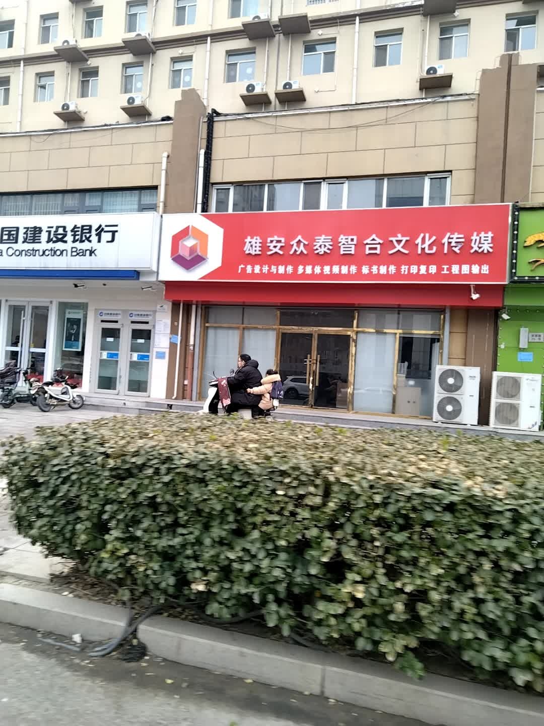 河北雄安众泰智合文化传媒有限公司