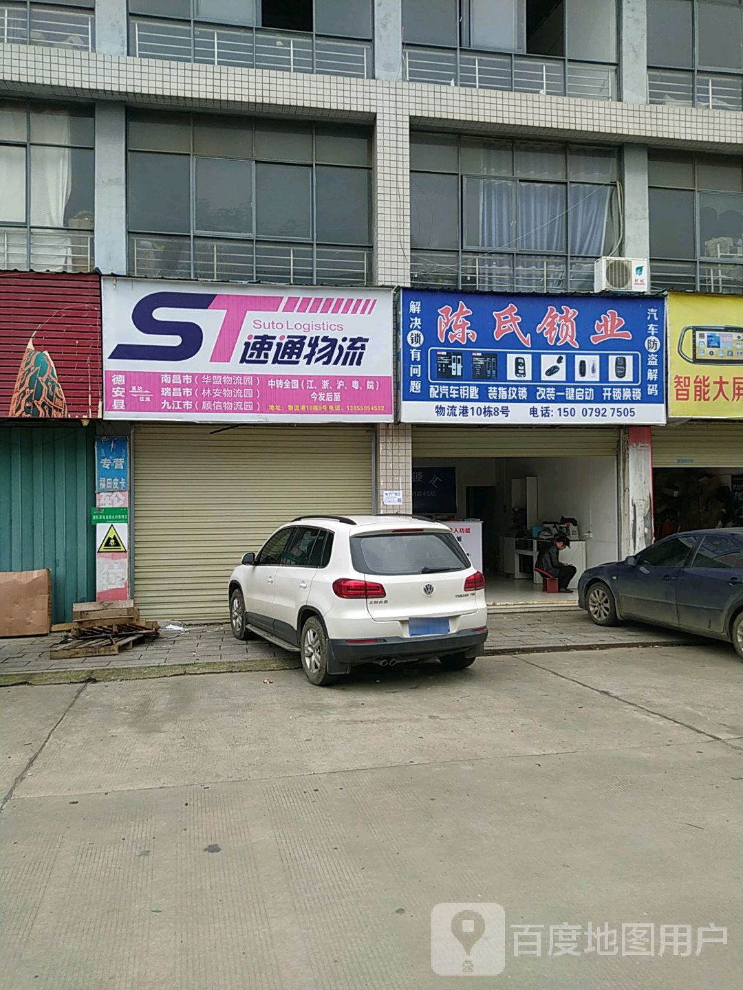 陈氏锁业(物流港店)