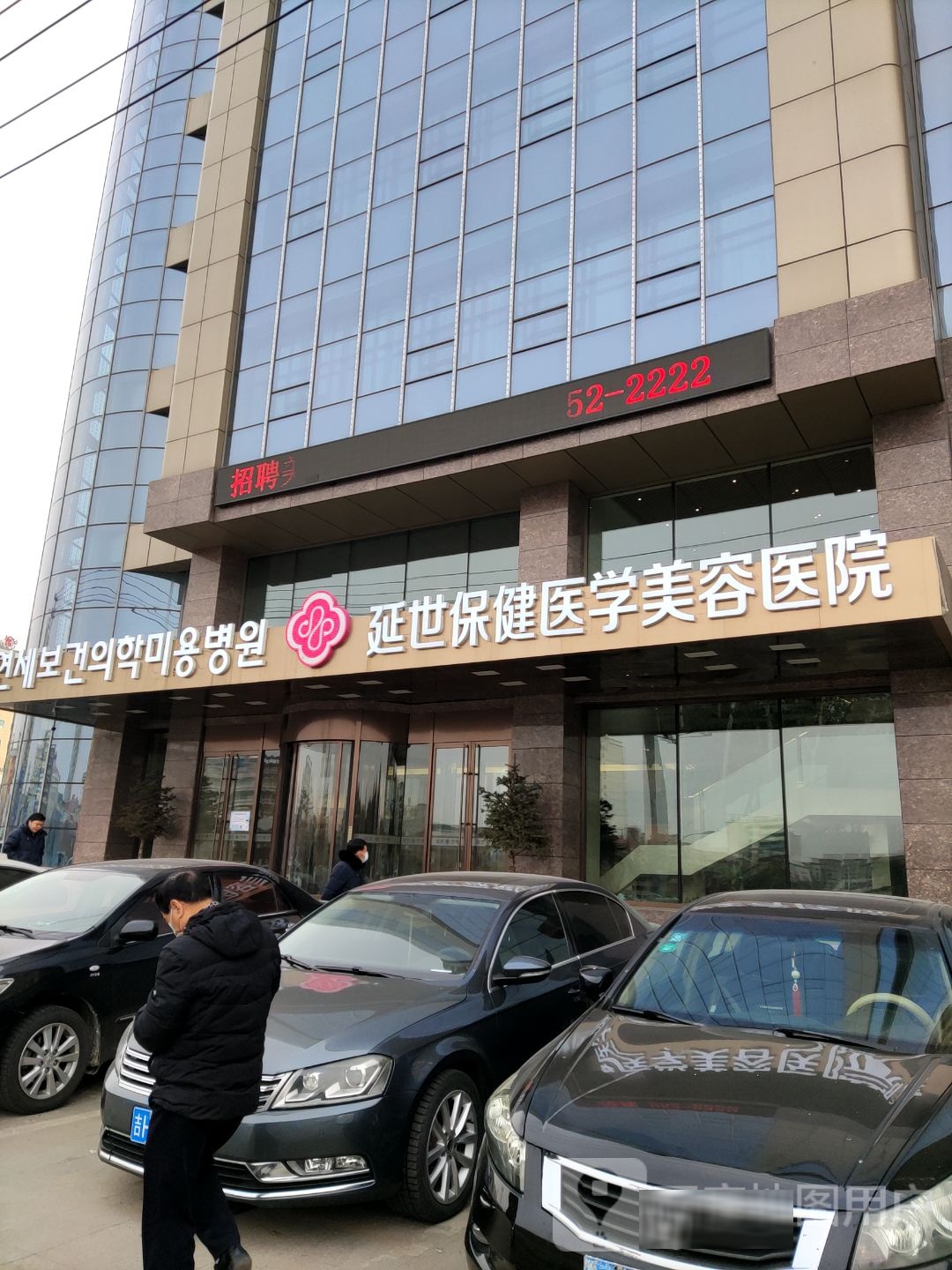 延吉延世整形医院