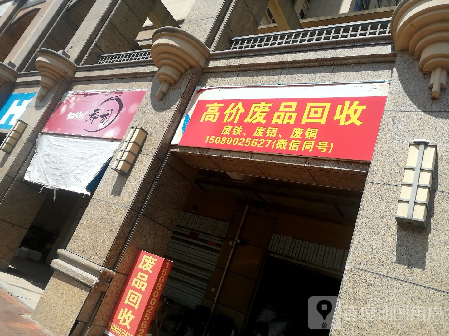 高价废品回收