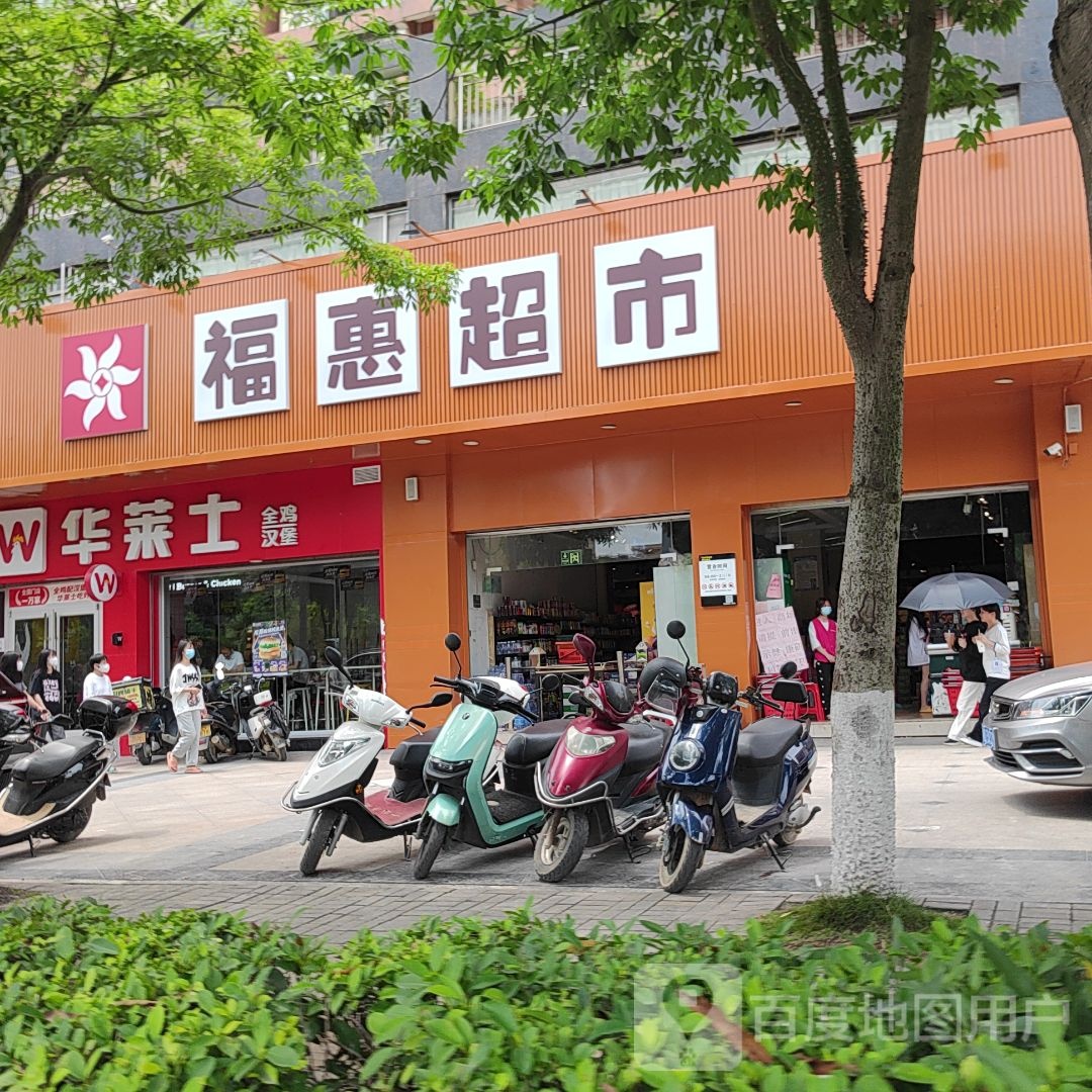 福慧超市(三龙大道店)