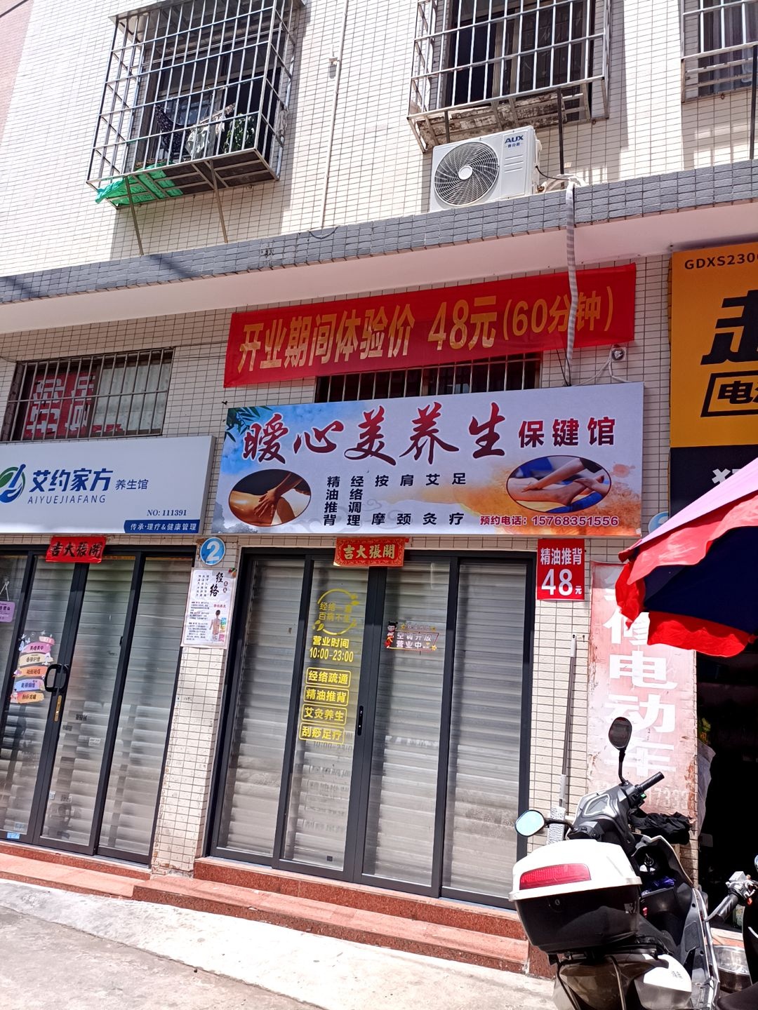 暖心美养生保健馆