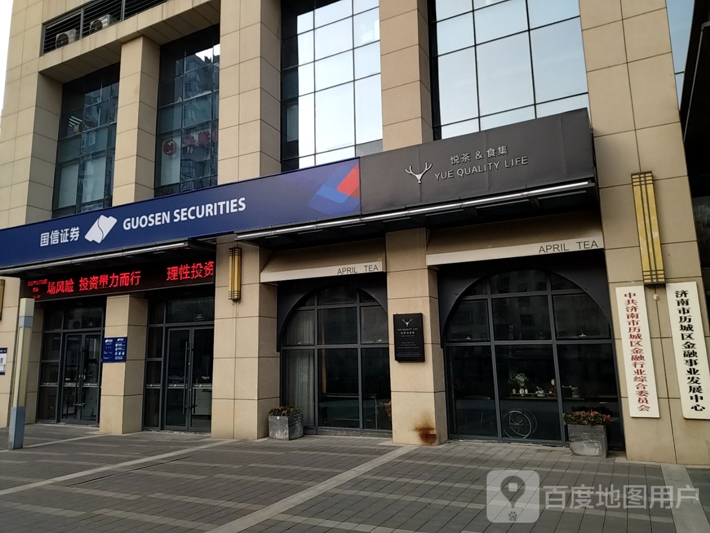 中共济南市历城区金融行业综合委员会