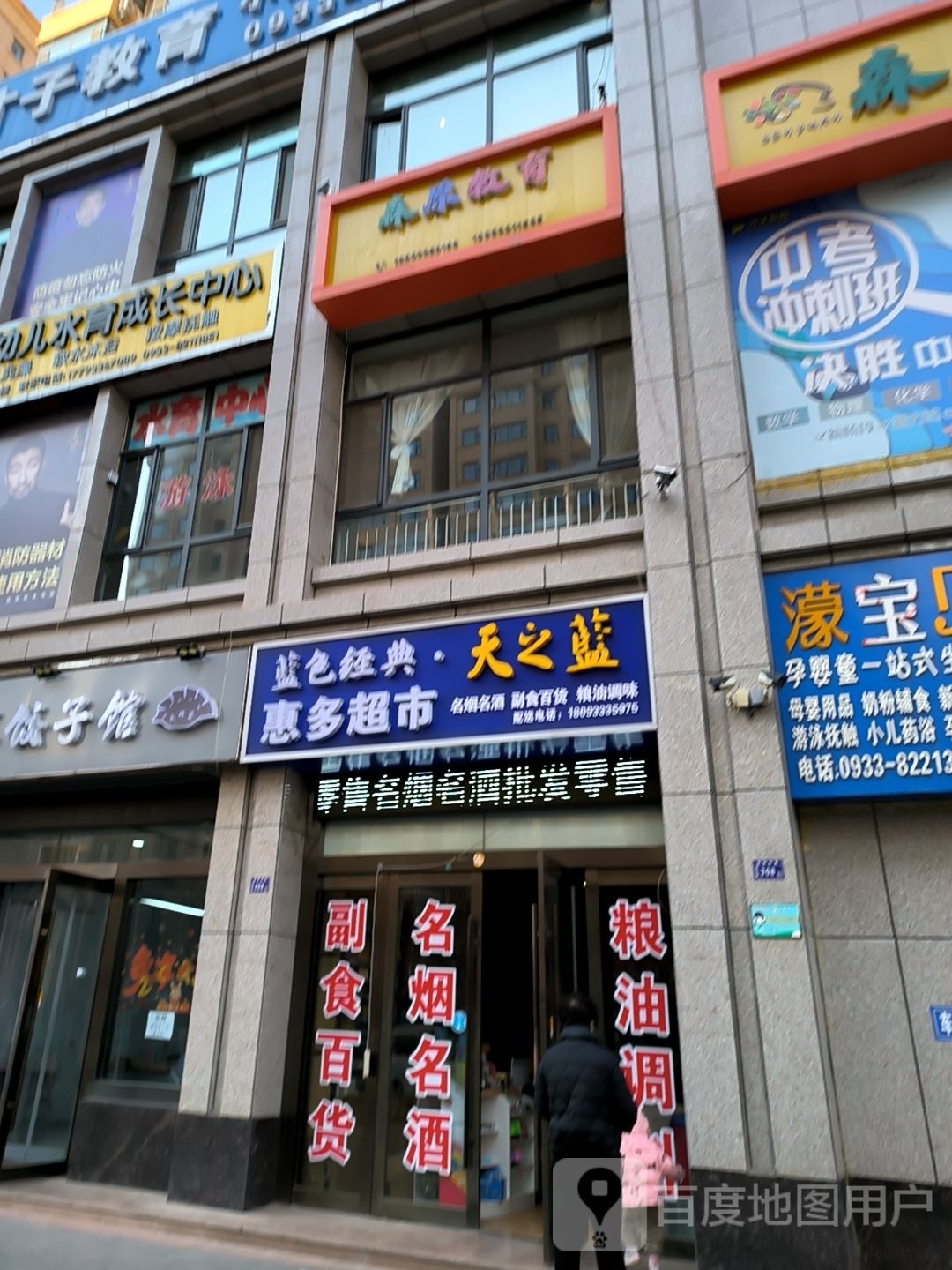 惠多美食(临泾路店)