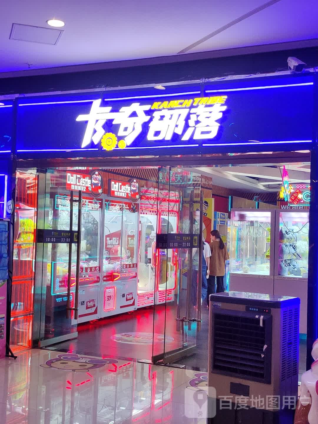 卡奇部落电玩城。(罗浮广场店)