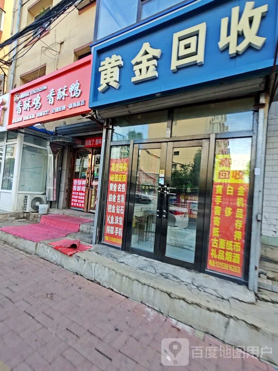 黄金回收(湖西路店)