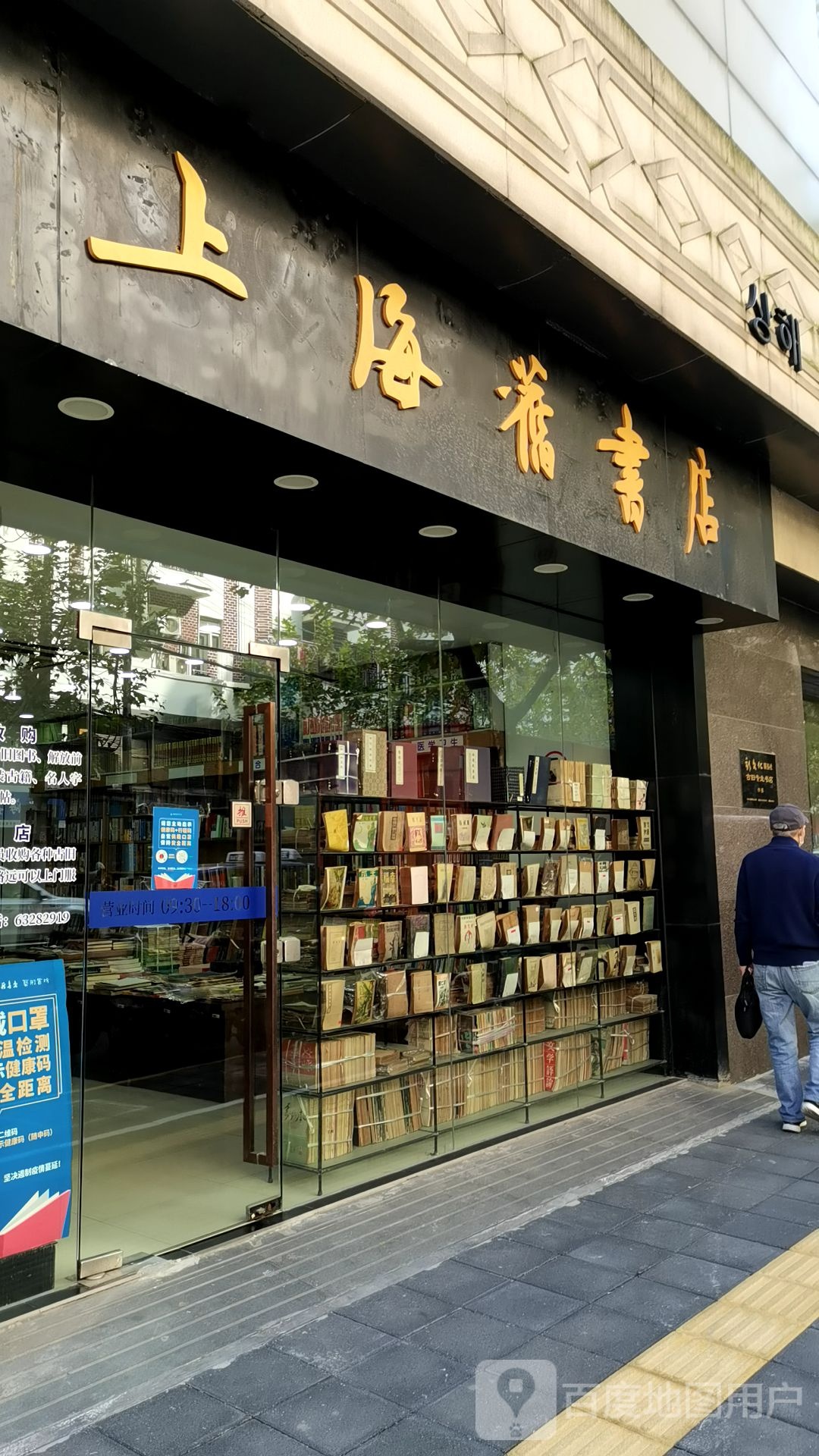 上海旧书店
