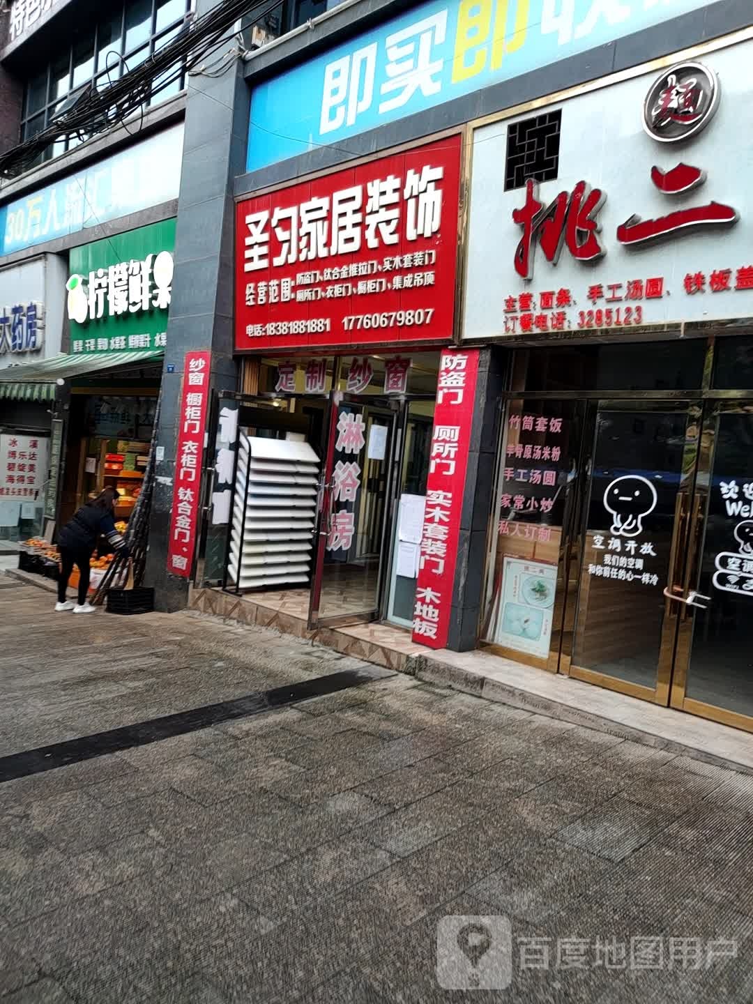 柠檬鲜果(北外店)