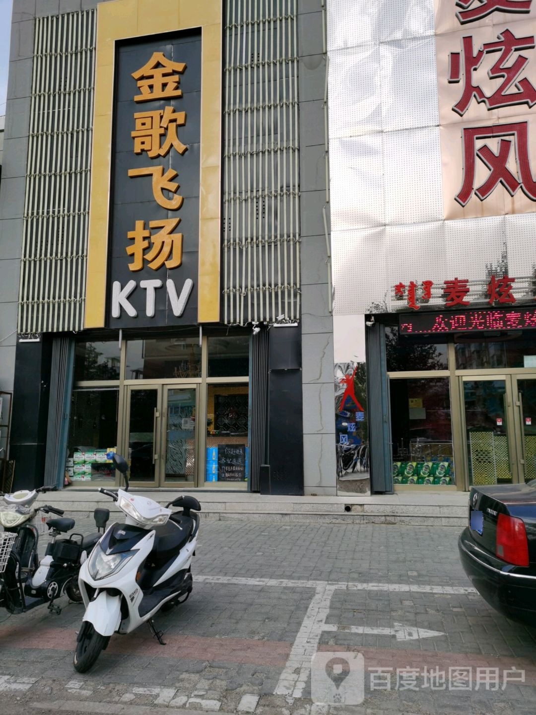 金歌飞杨KTV