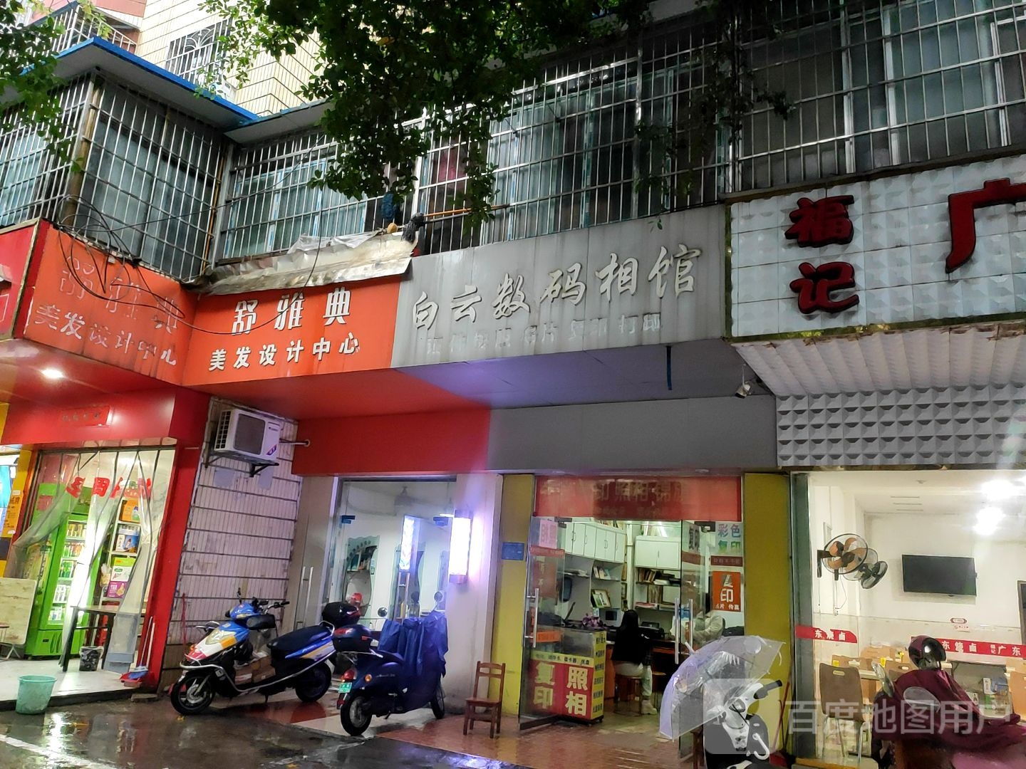 舒雅典美发设计中心