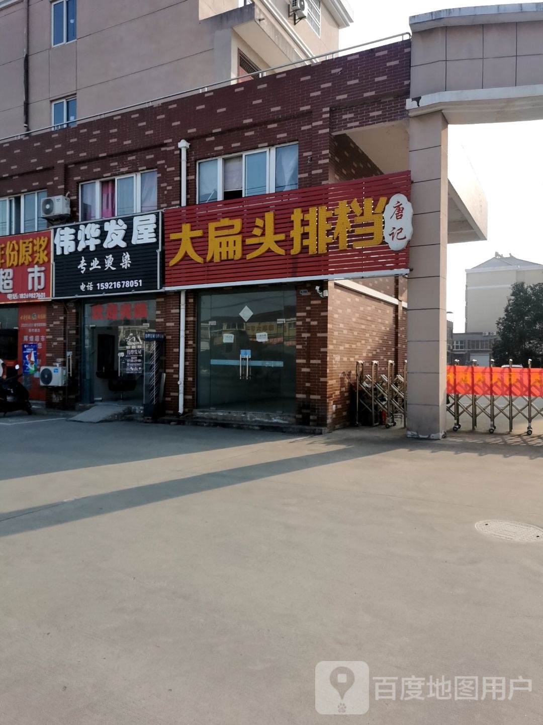 伟烨发屋