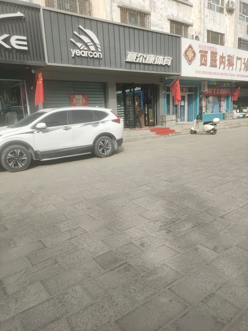 阿拉尔市秦福安西医内科诊所