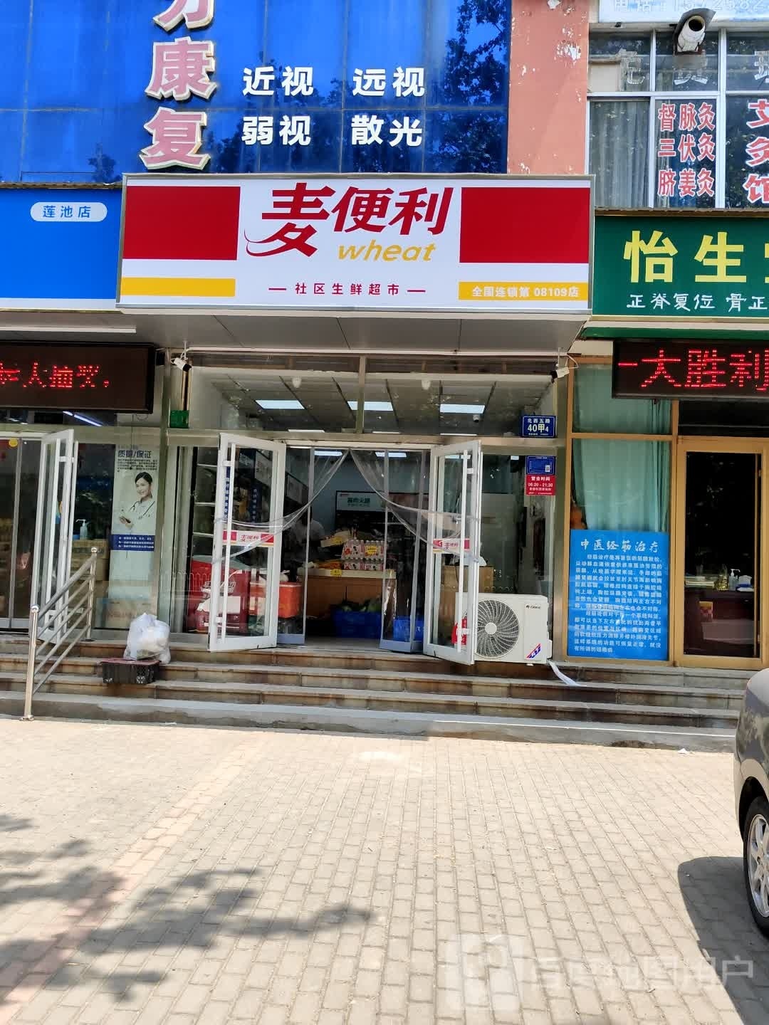 麦遍历(丽景苑店)