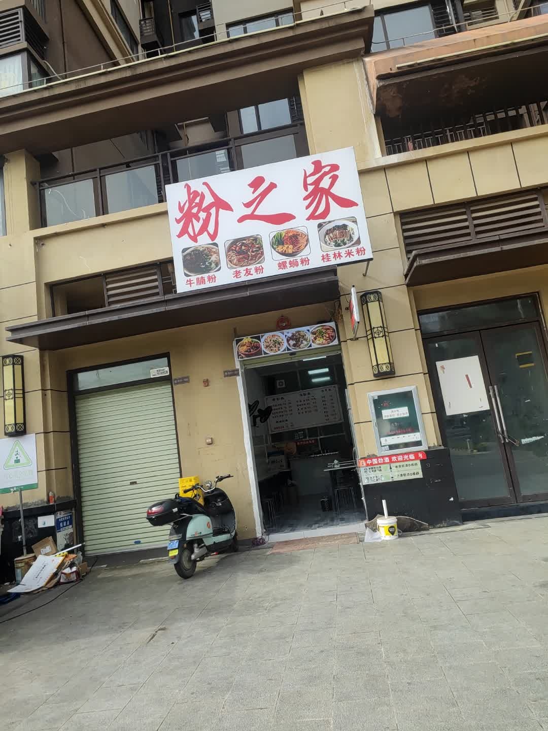 粉之家