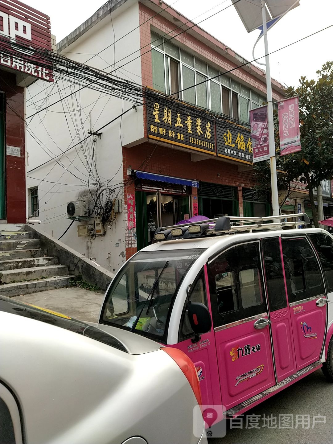 内乡县赤眉镇星期五童装店(振兴街店)