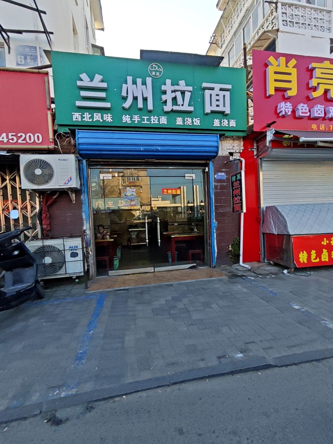 清真兰州拉面(谢三路店)