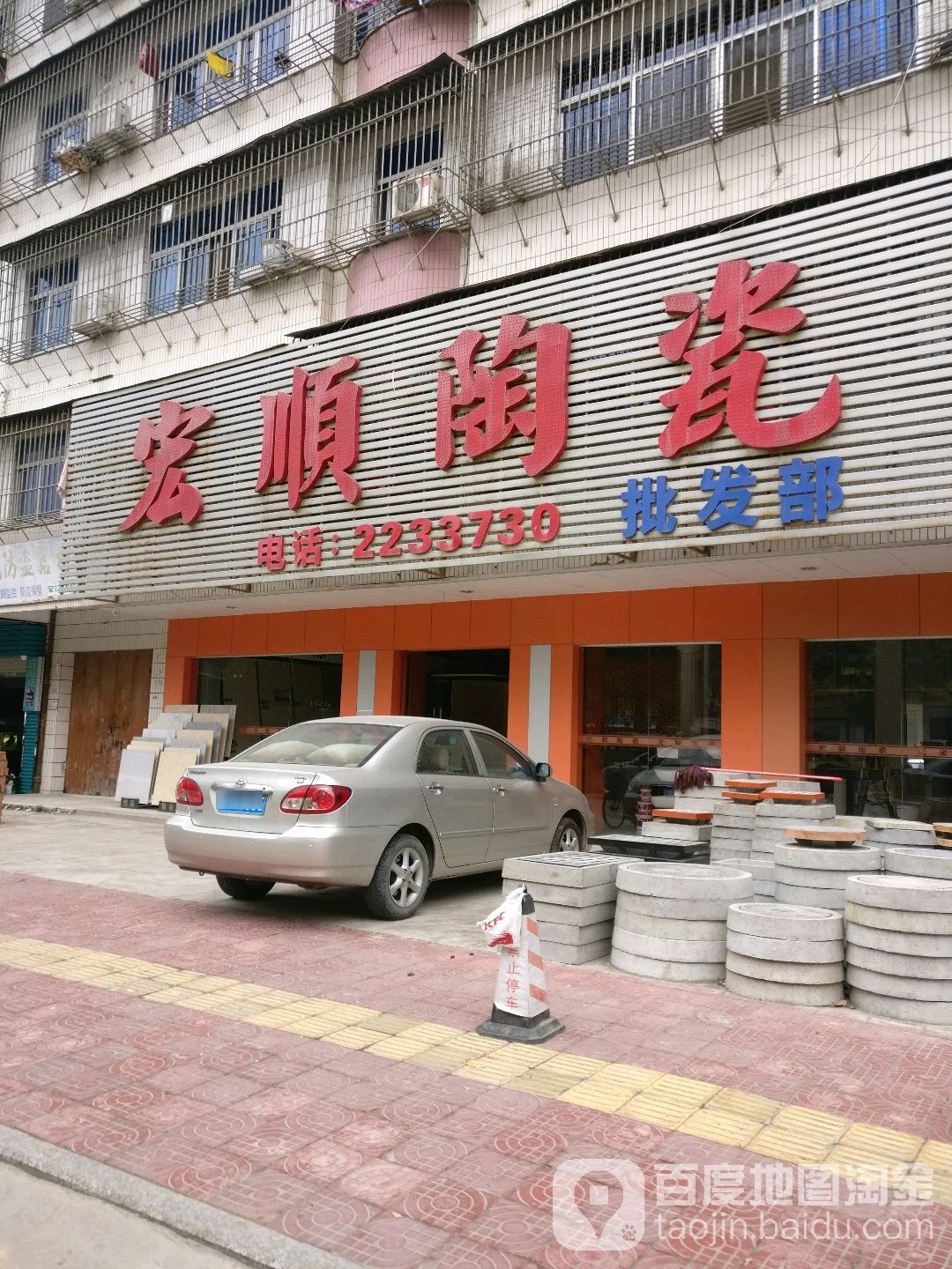 宏顺商行(高德楼南)