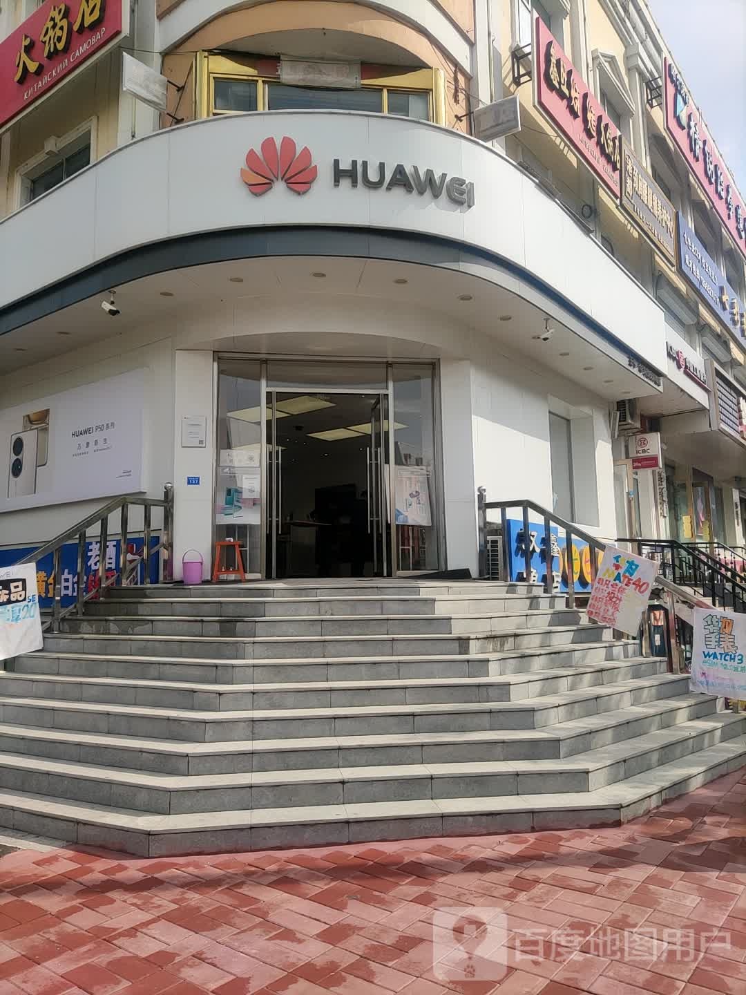 华为授权体验店(红玛瑙大街)