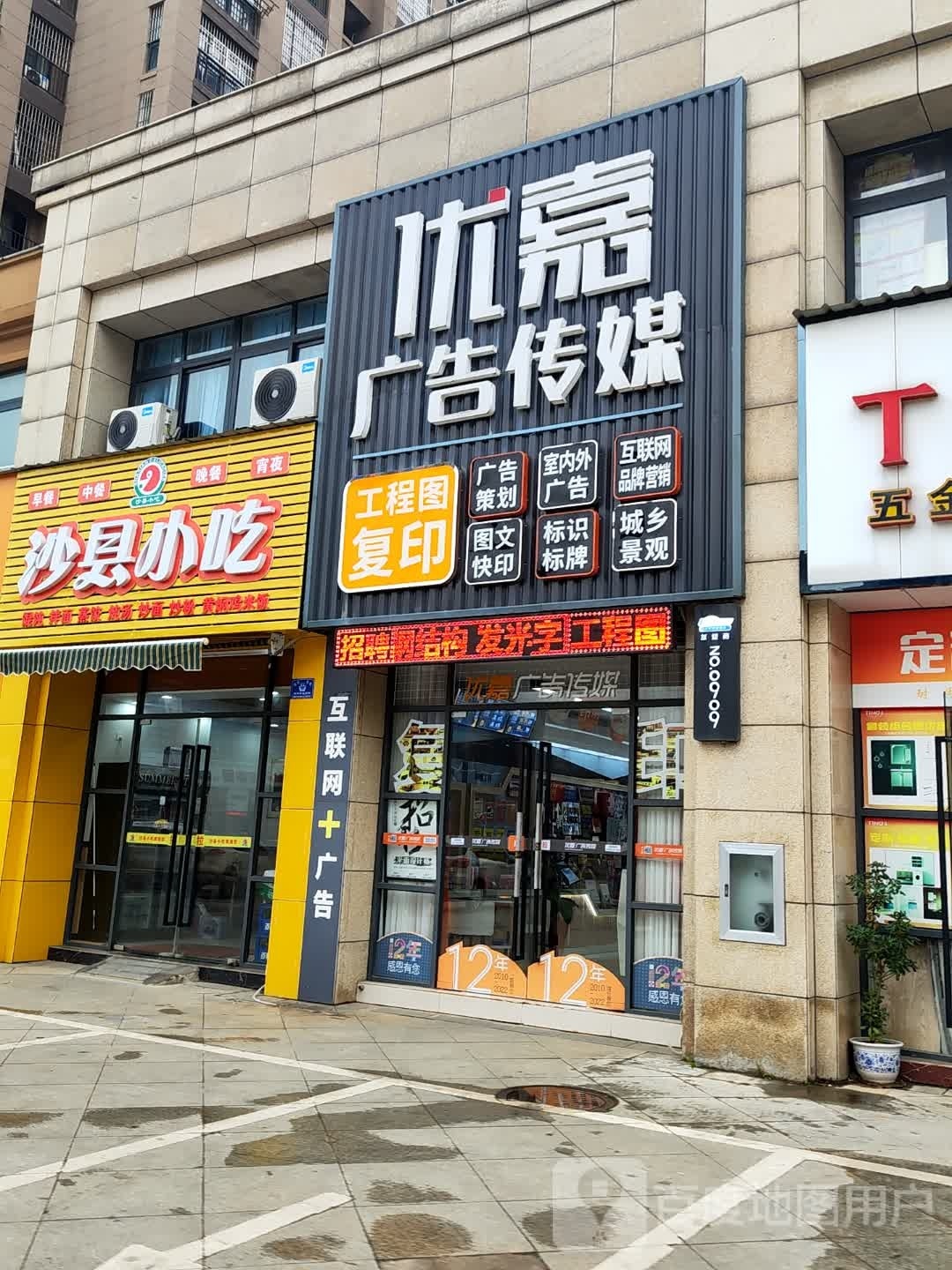 正宗沙县小吃(万鑫国际店)