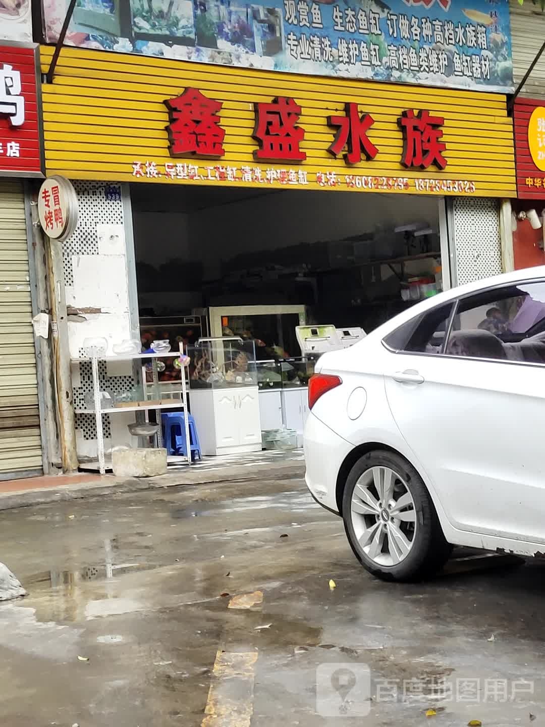 鑫盛水zu