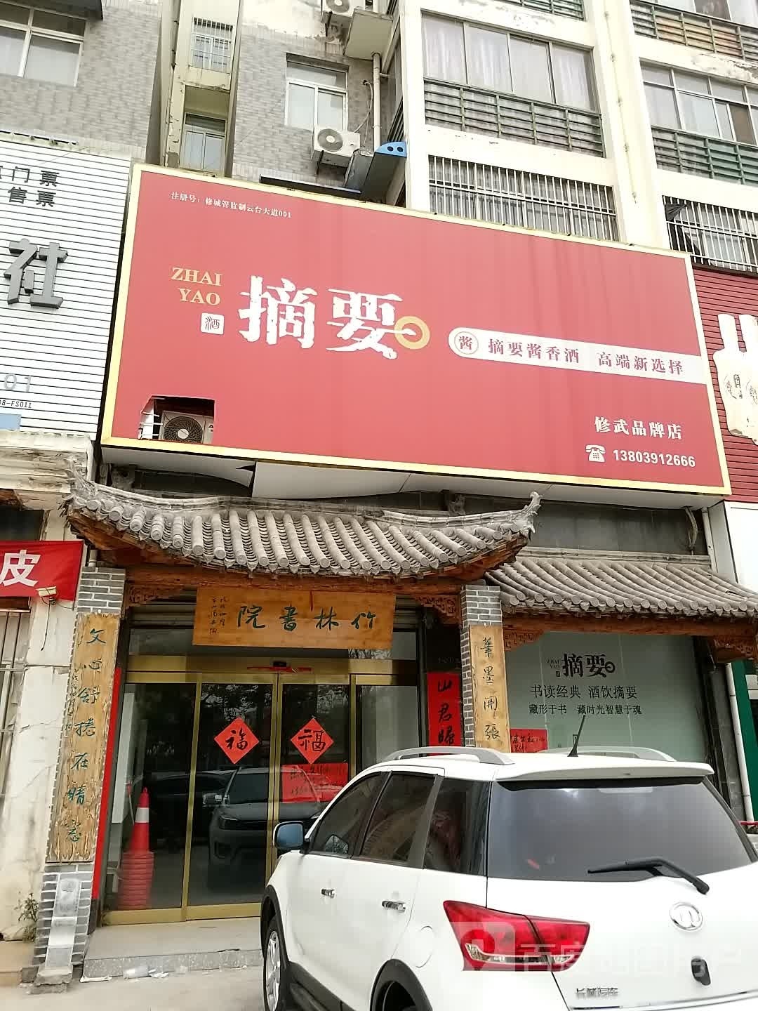 竹林勤书院